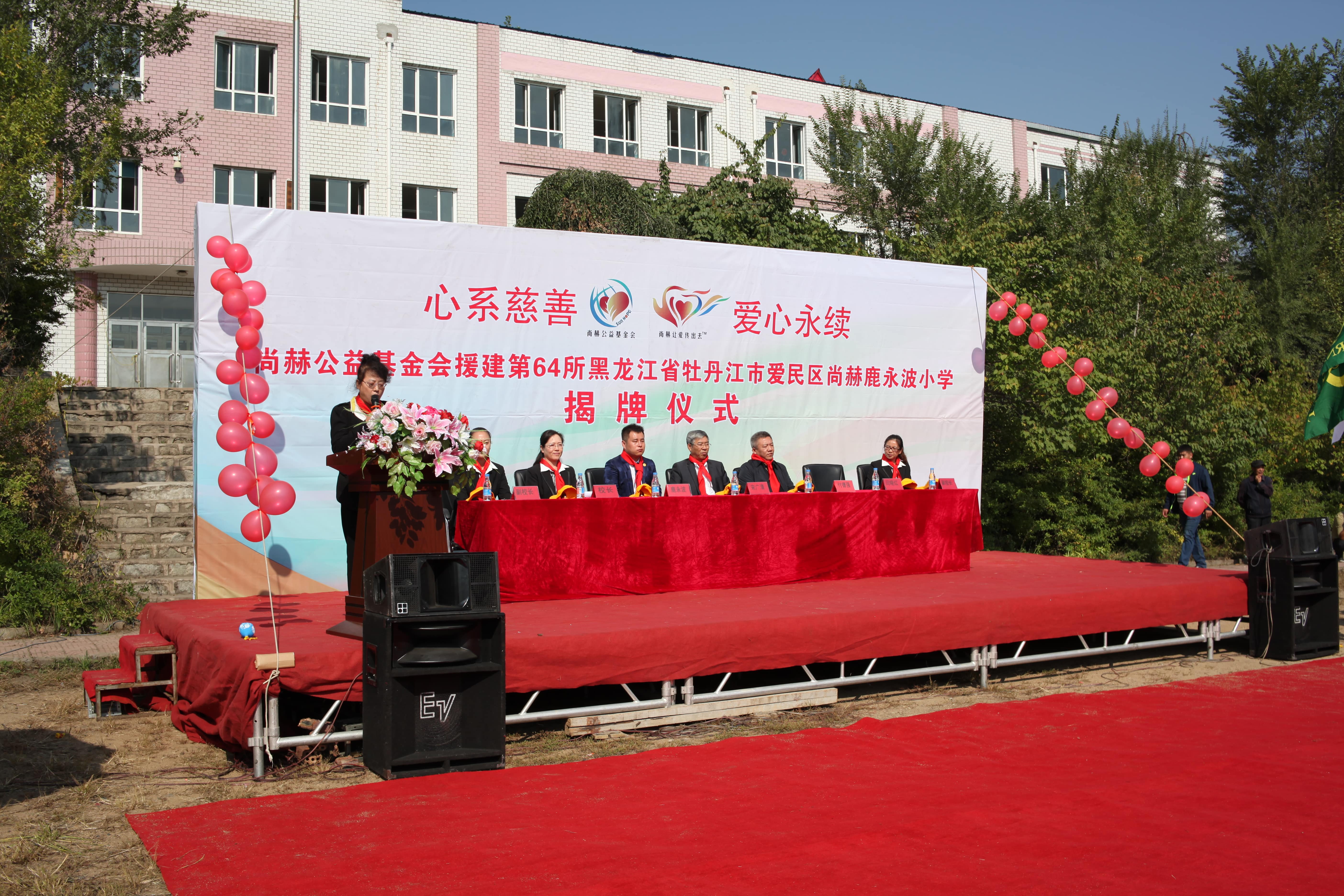 第64所 牡丹江市爱民区天行手机平台鹿永波小学