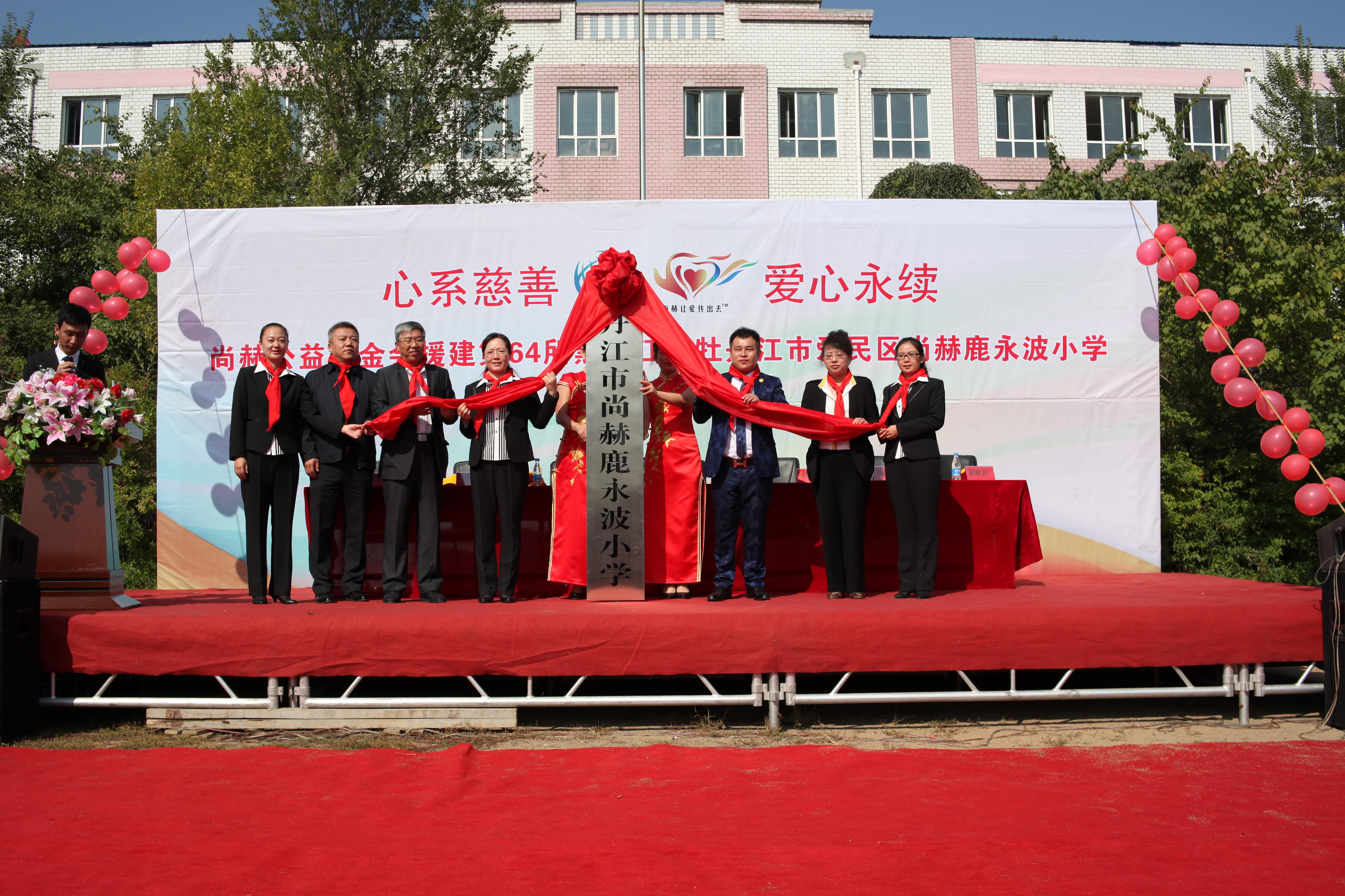 第64所 牡丹江市爱民区天行手机平台鹿永波小学