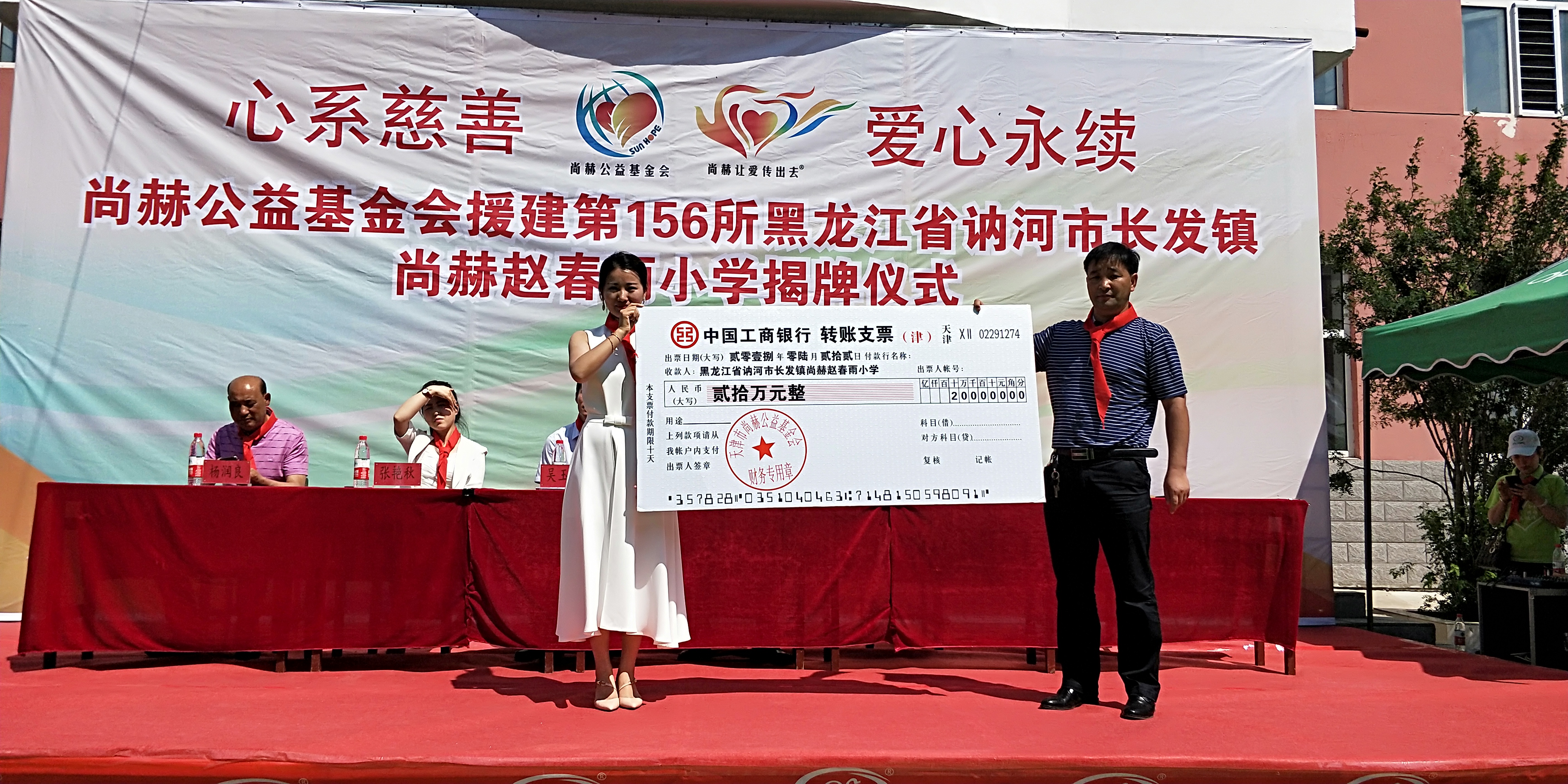 第156所 讷河市长发镇天行手机平台赵春雨小学