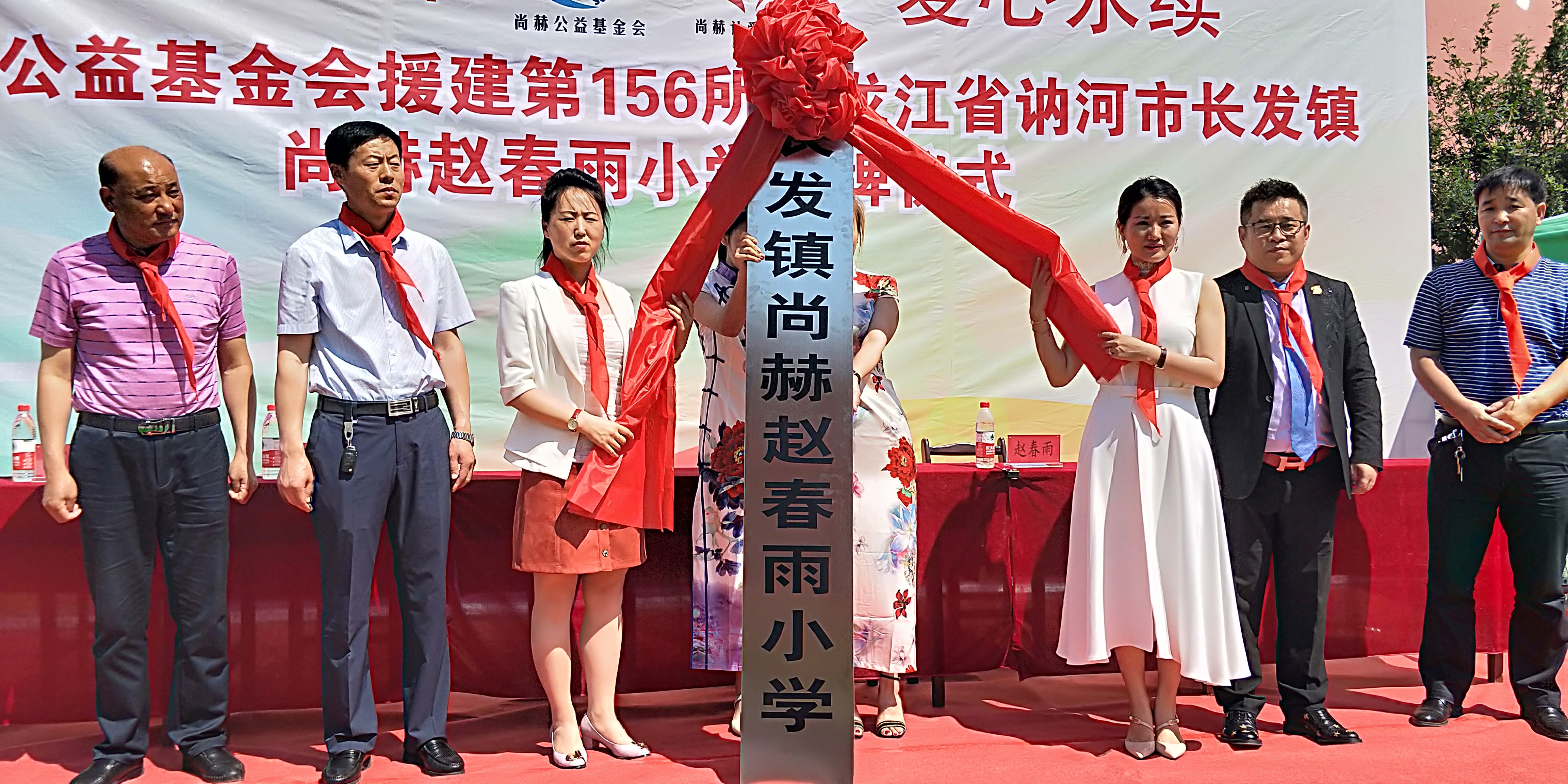 第156所 讷河市长发镇天行手机平台赵春雨小学