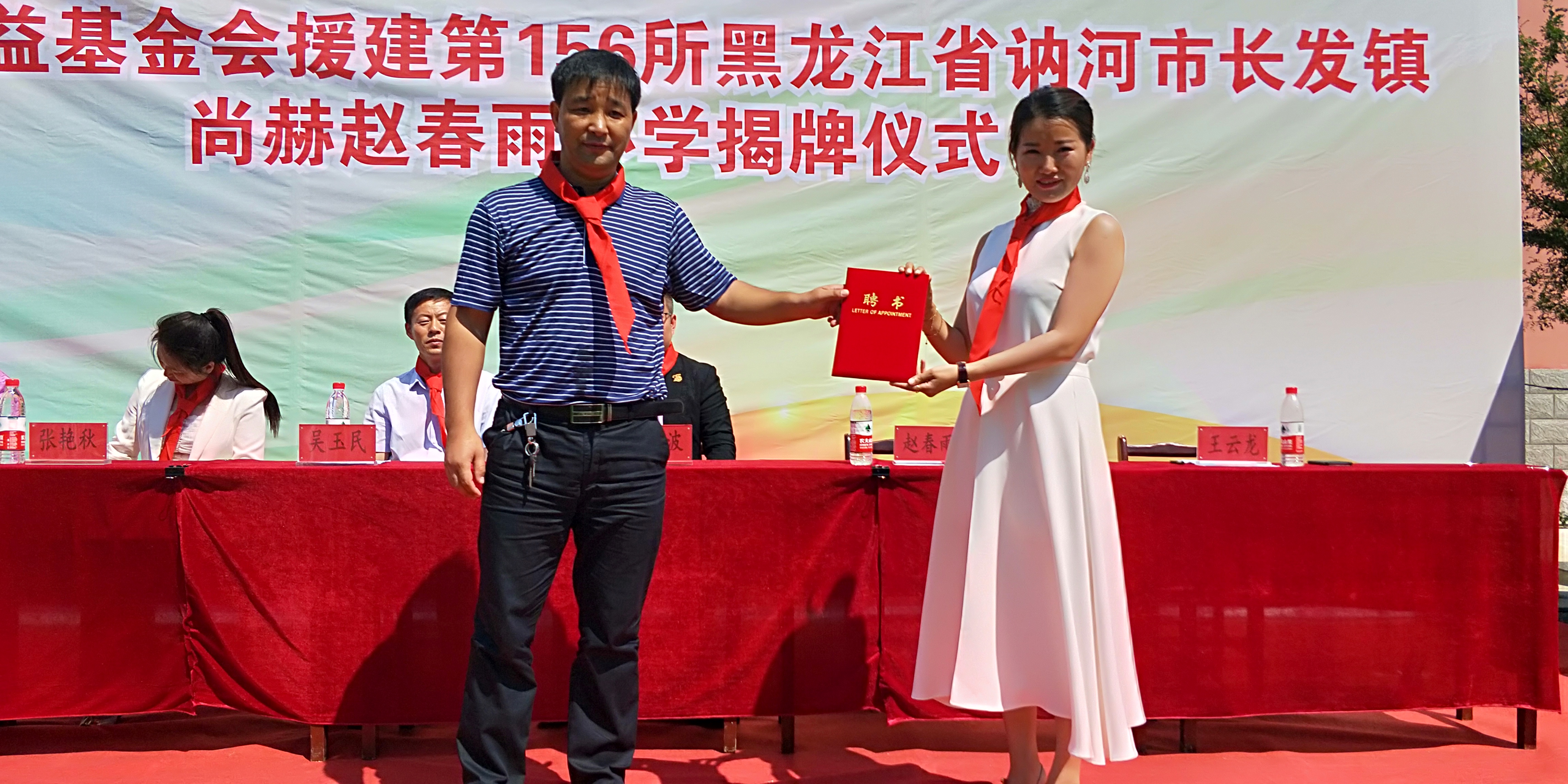 第156所 讷河市长发镇天行手机平台赵春雨小学