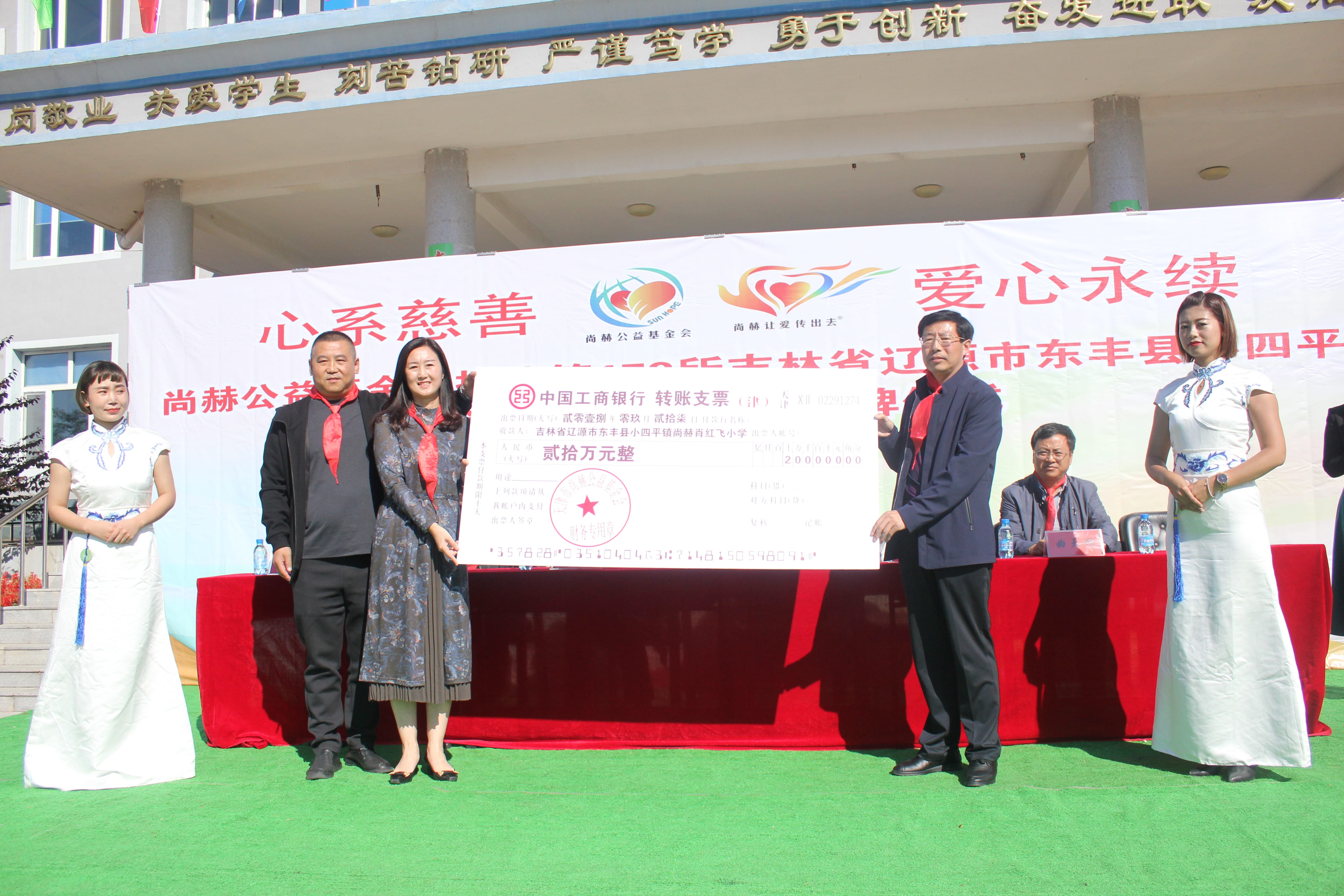 第173所 辽源市东丰县小四平镇天行手机平台肖红飞小学