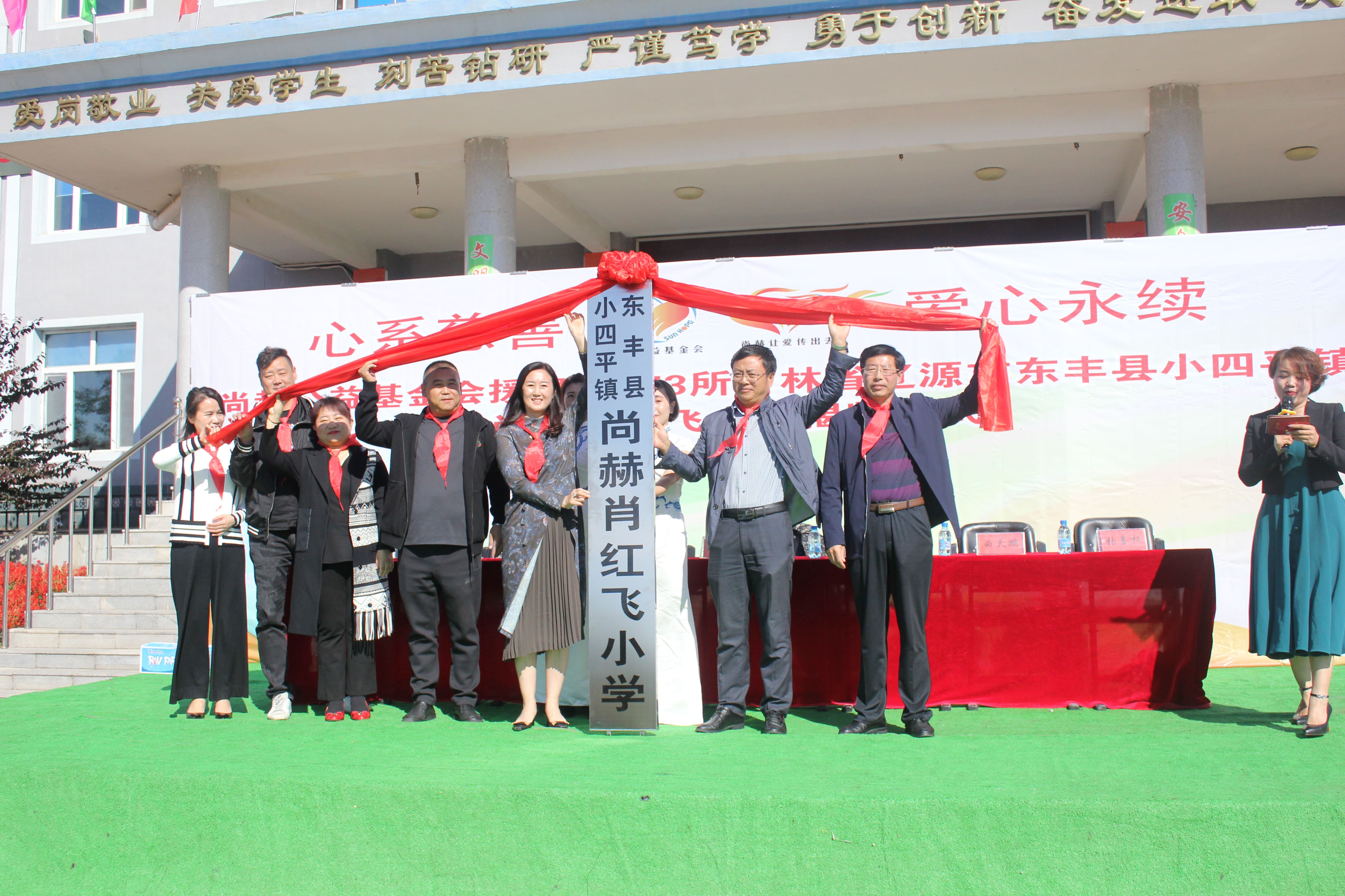 第173所 辽源市东丰县小四平镇天行手机平台肖红飞小学