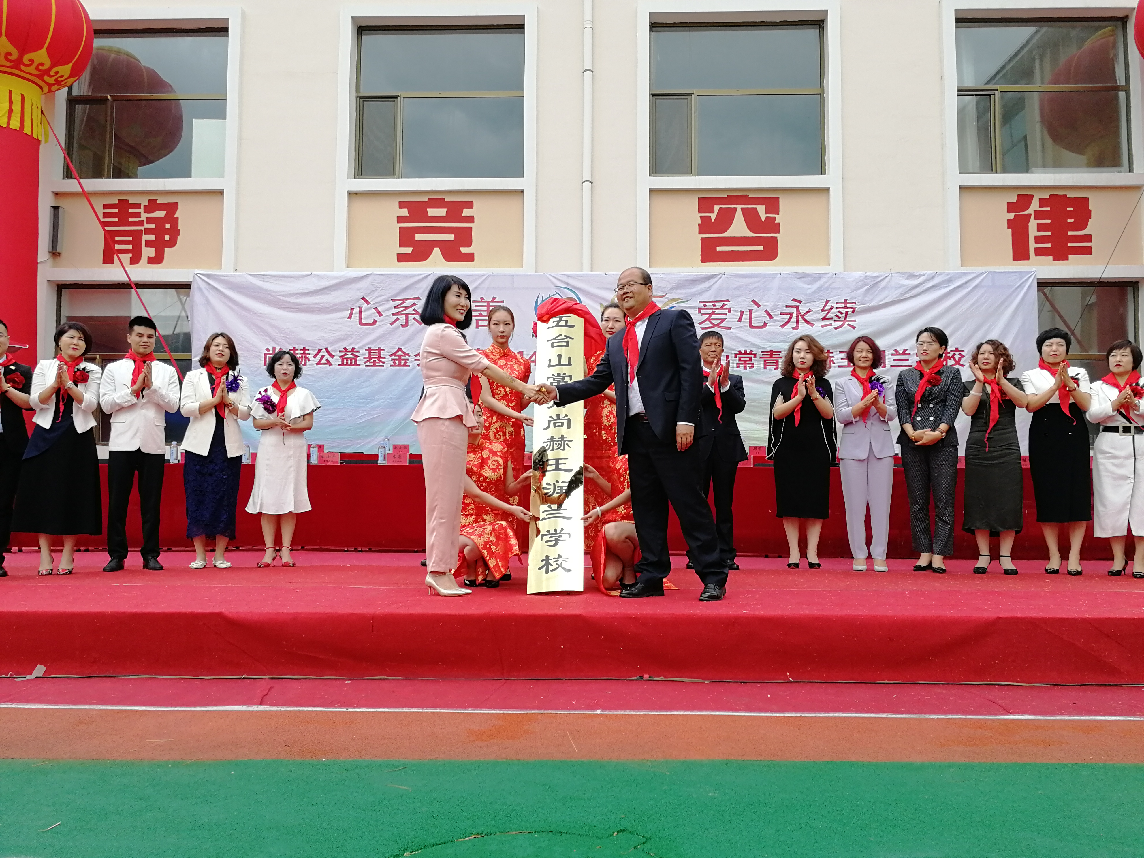 第145所 五台山常青天行手机平台王润兰学校