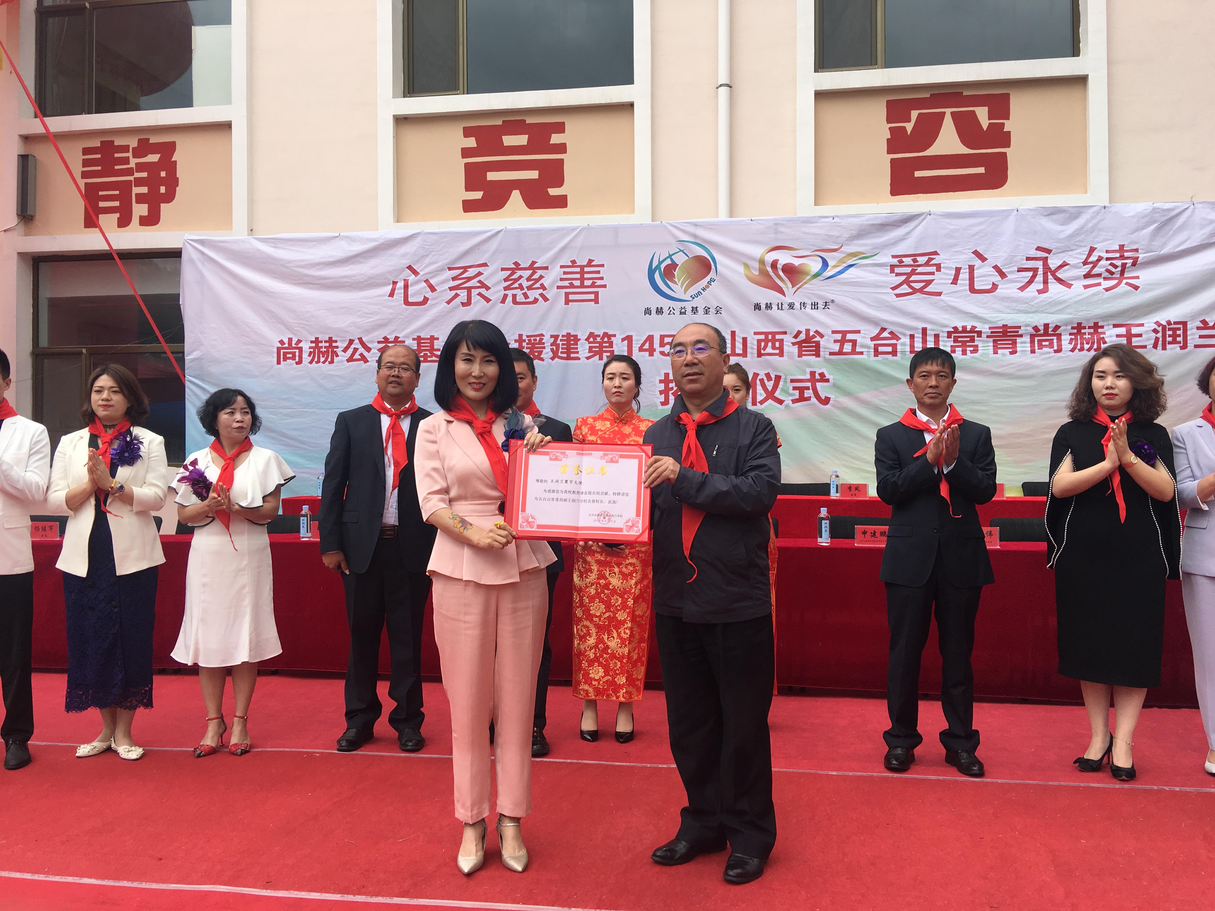 第145所 五台山常青天行手机平台王润兰学校