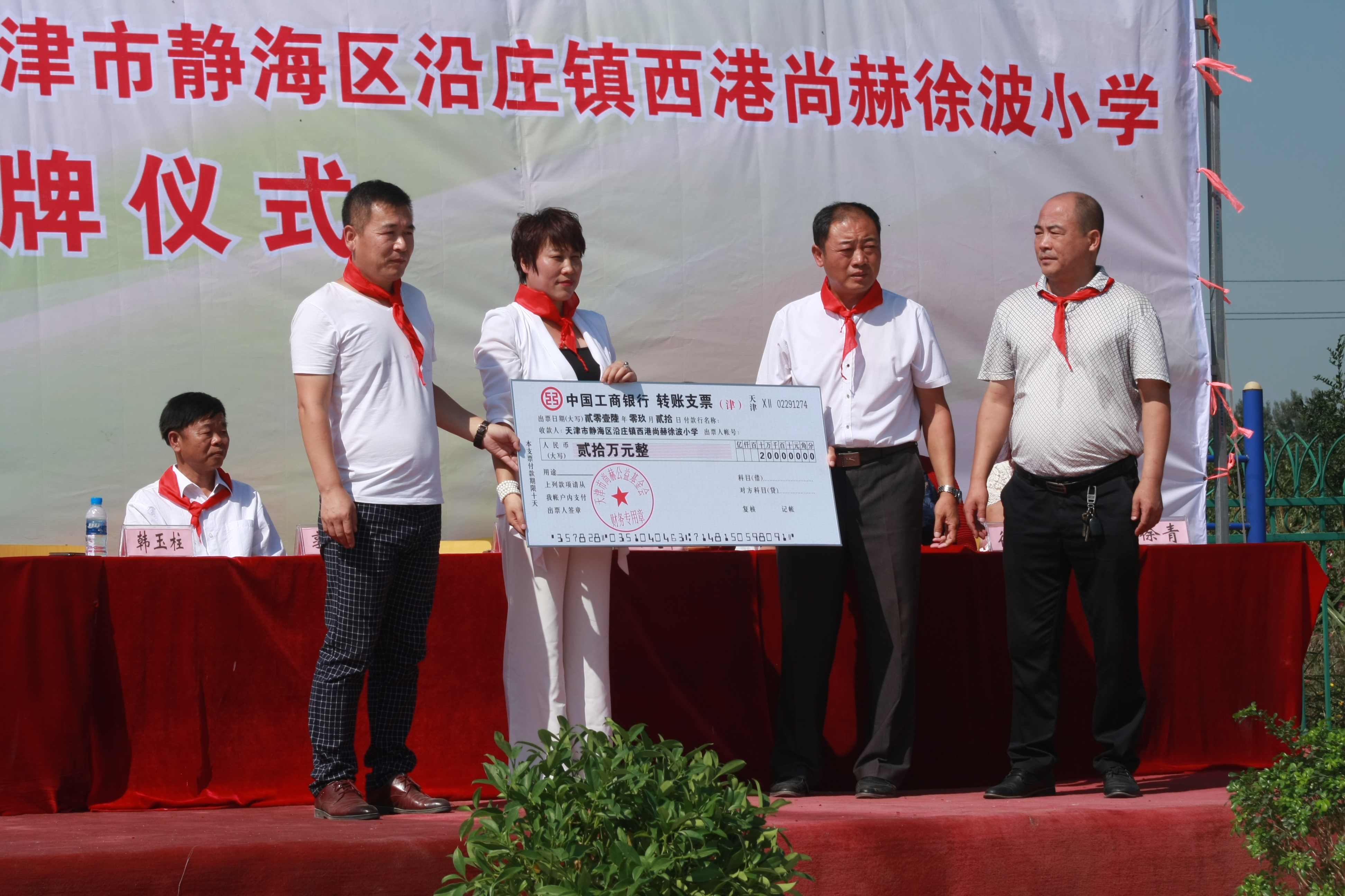 第63所 静海区沿庄镇西港天行手机平台徐波小学