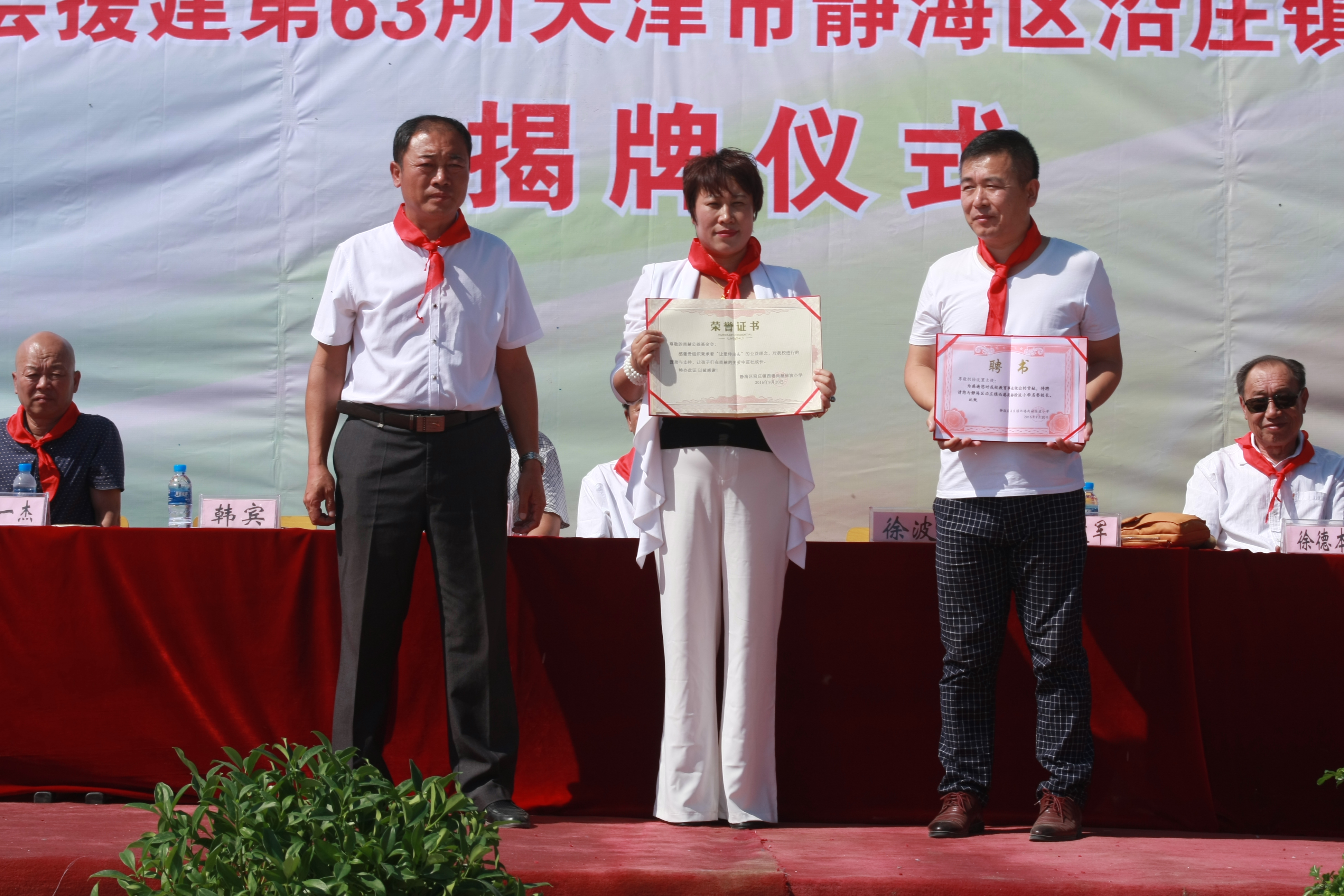 第63所 静海区沿庄镇西港天行手机平台徐波小学