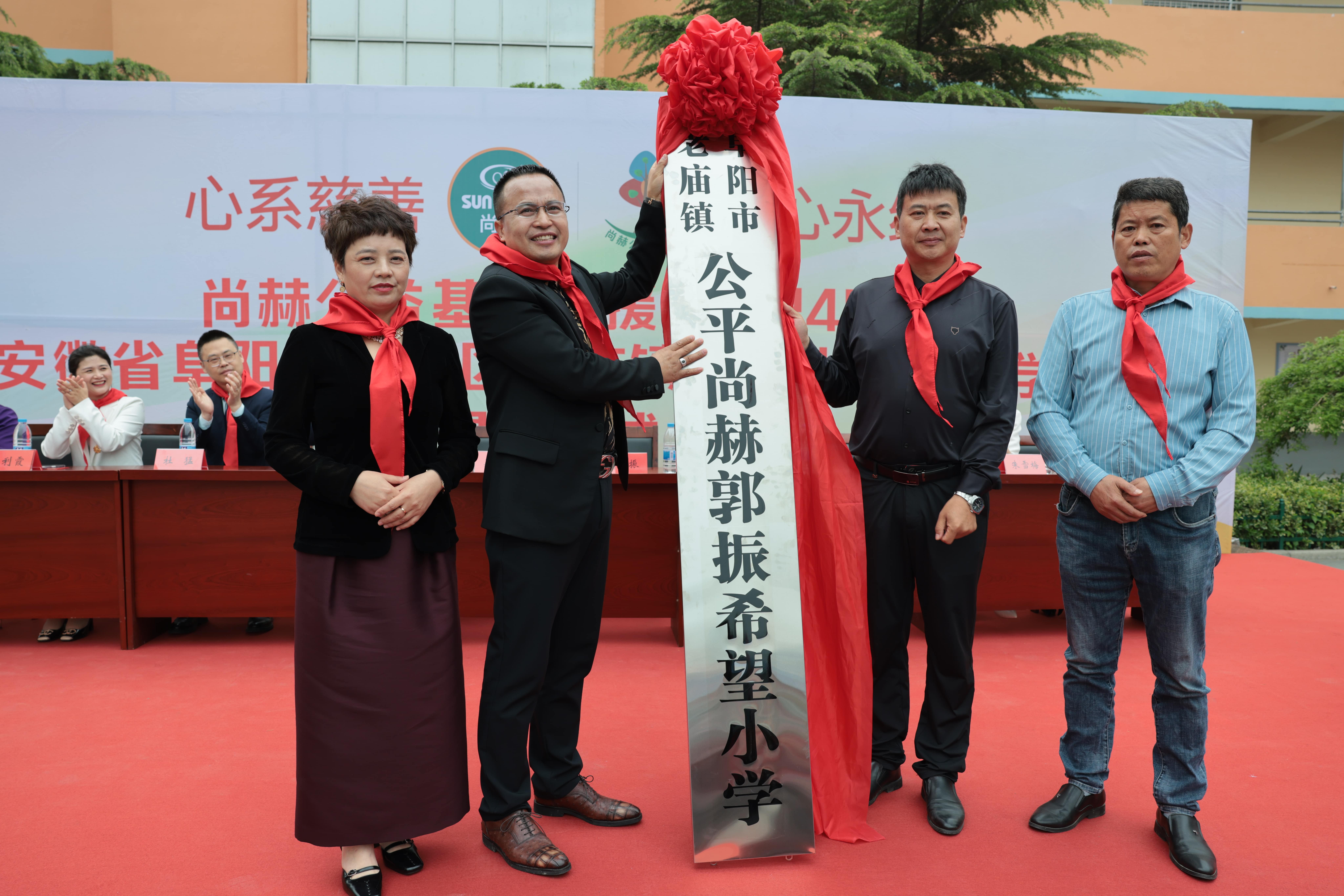 在爱意的“双向奔赴”中丨第249所天行手机平台公益学校揭牌