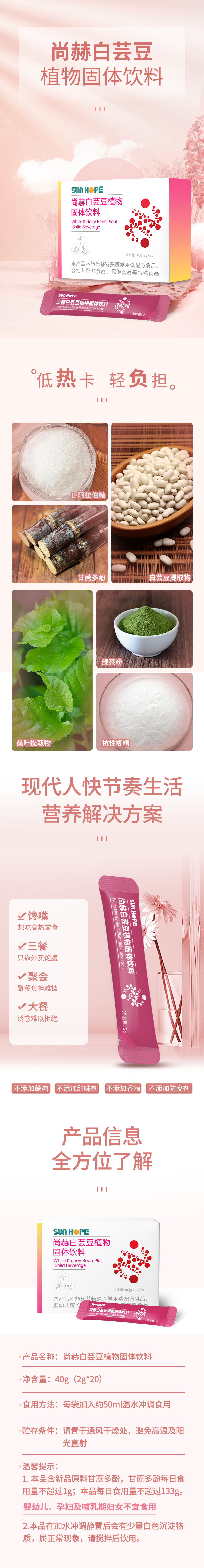 天行手机平台白芸豆蛋白固体饮料