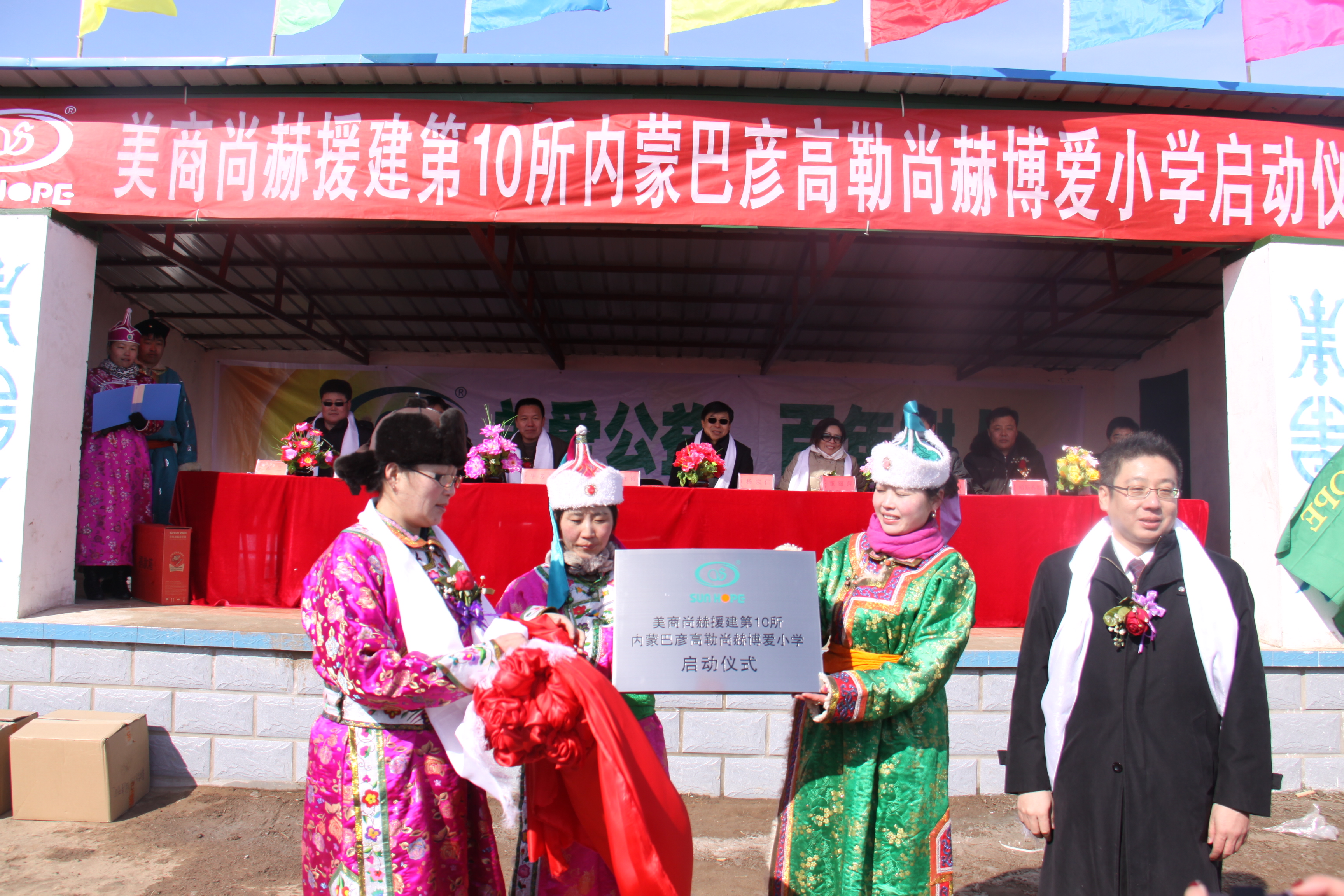 第10所 赤峰市巴彦高勒天行手机平台公益小学