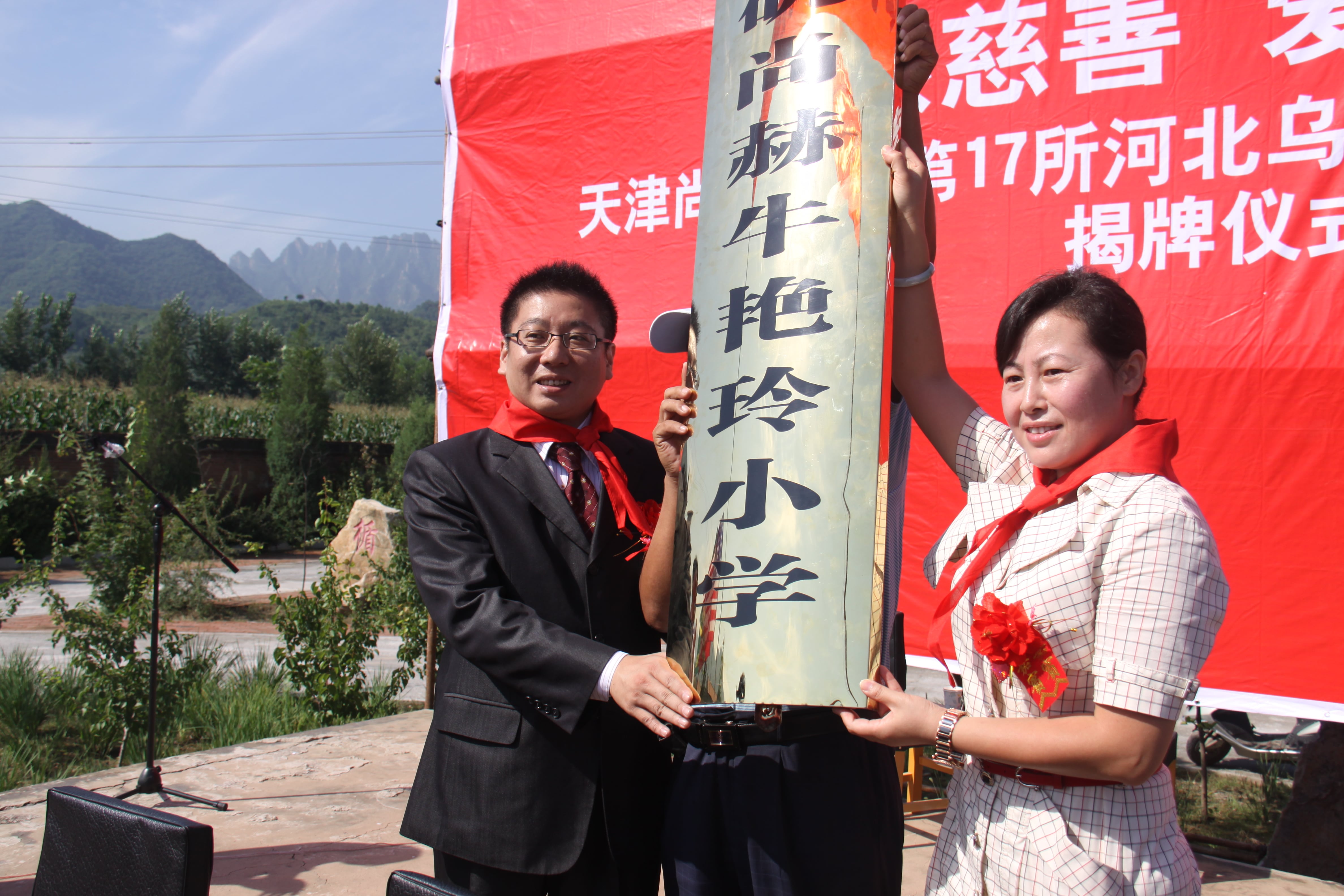 第17所 承德市乌龙矶天行手机平台牛艳玲小学