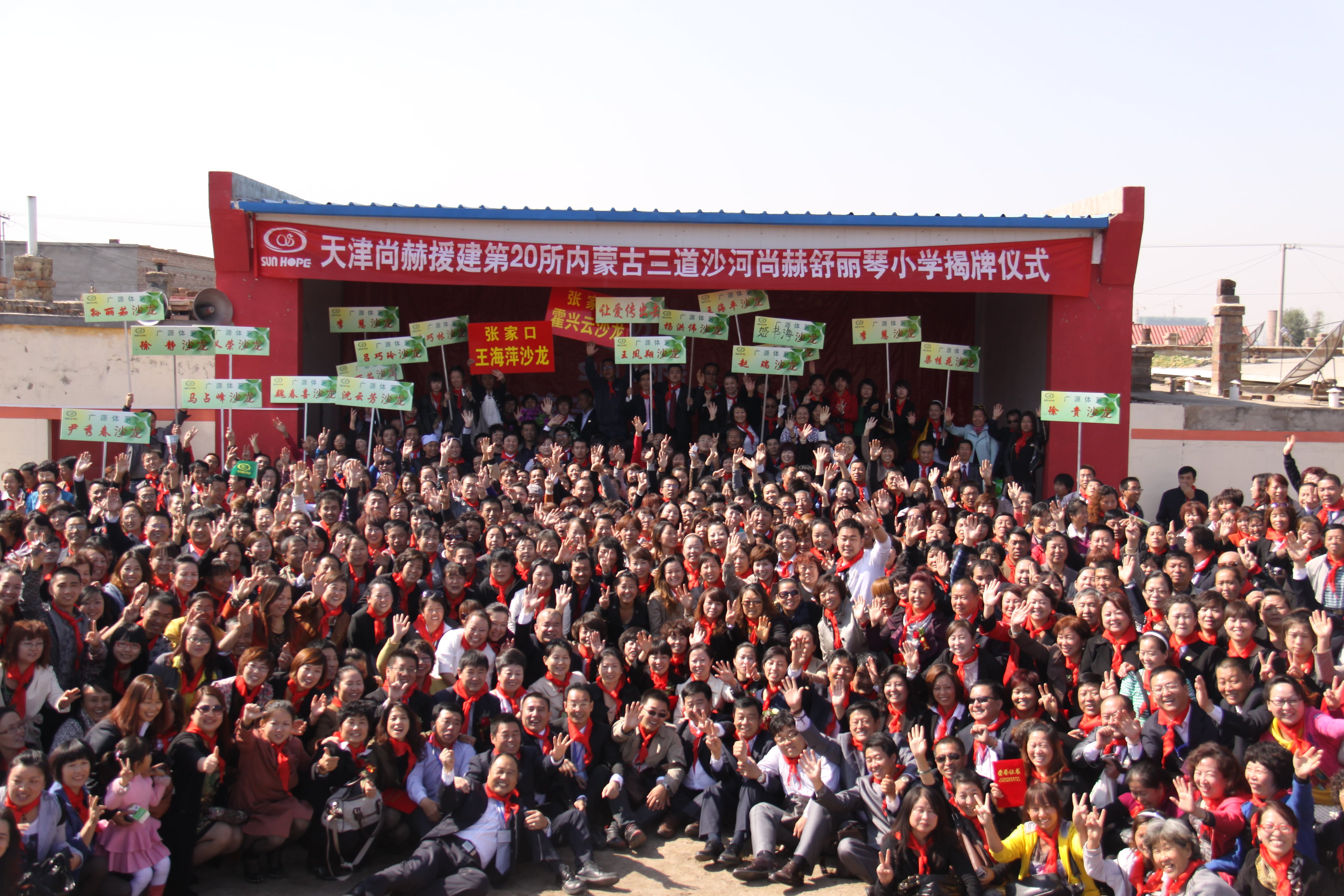 第20所 包头市三道沙河天行手机平台舒丽琴小学
