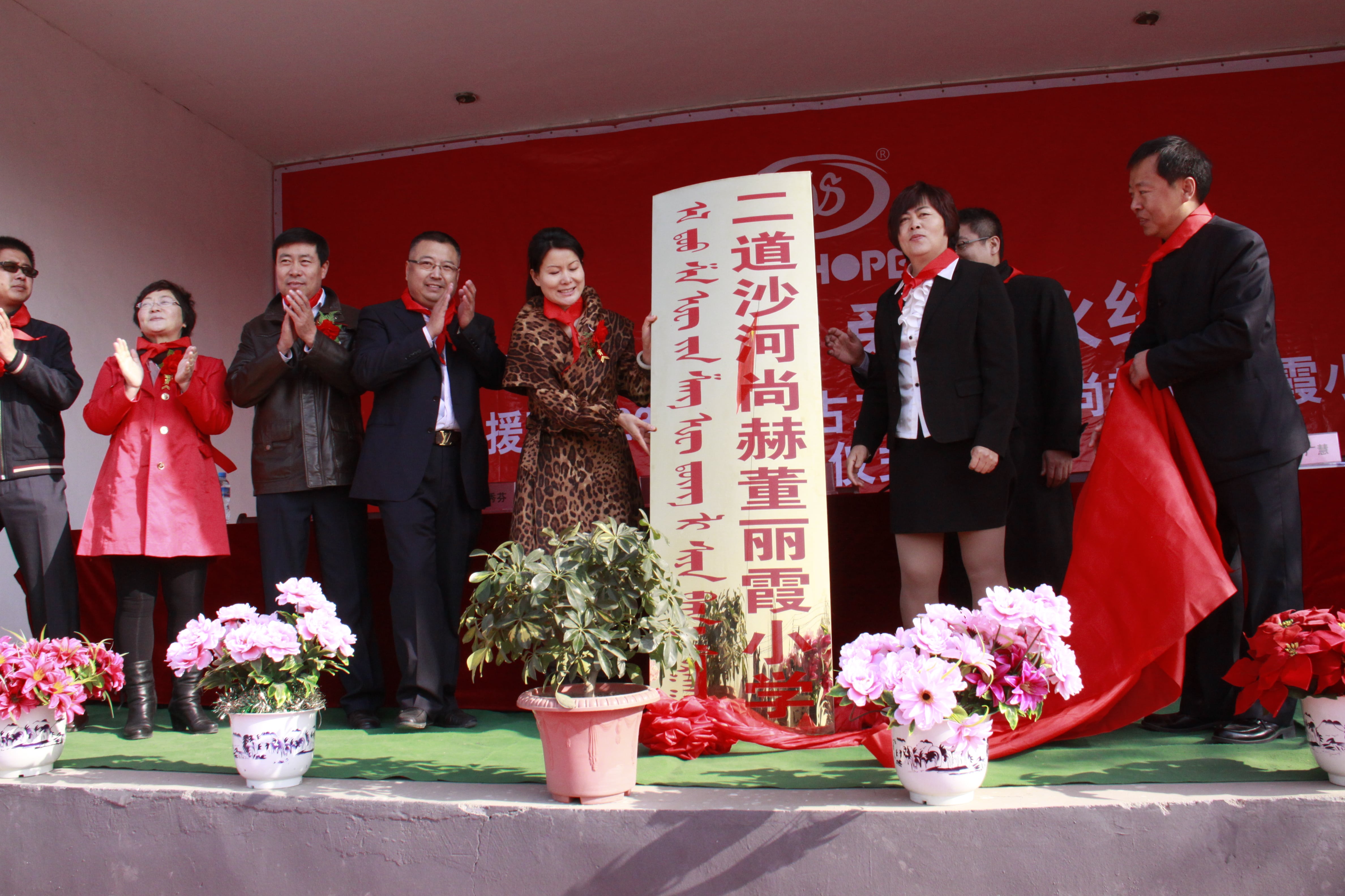 第23所 包头市二道沙河天行手机平台董丽霞小学