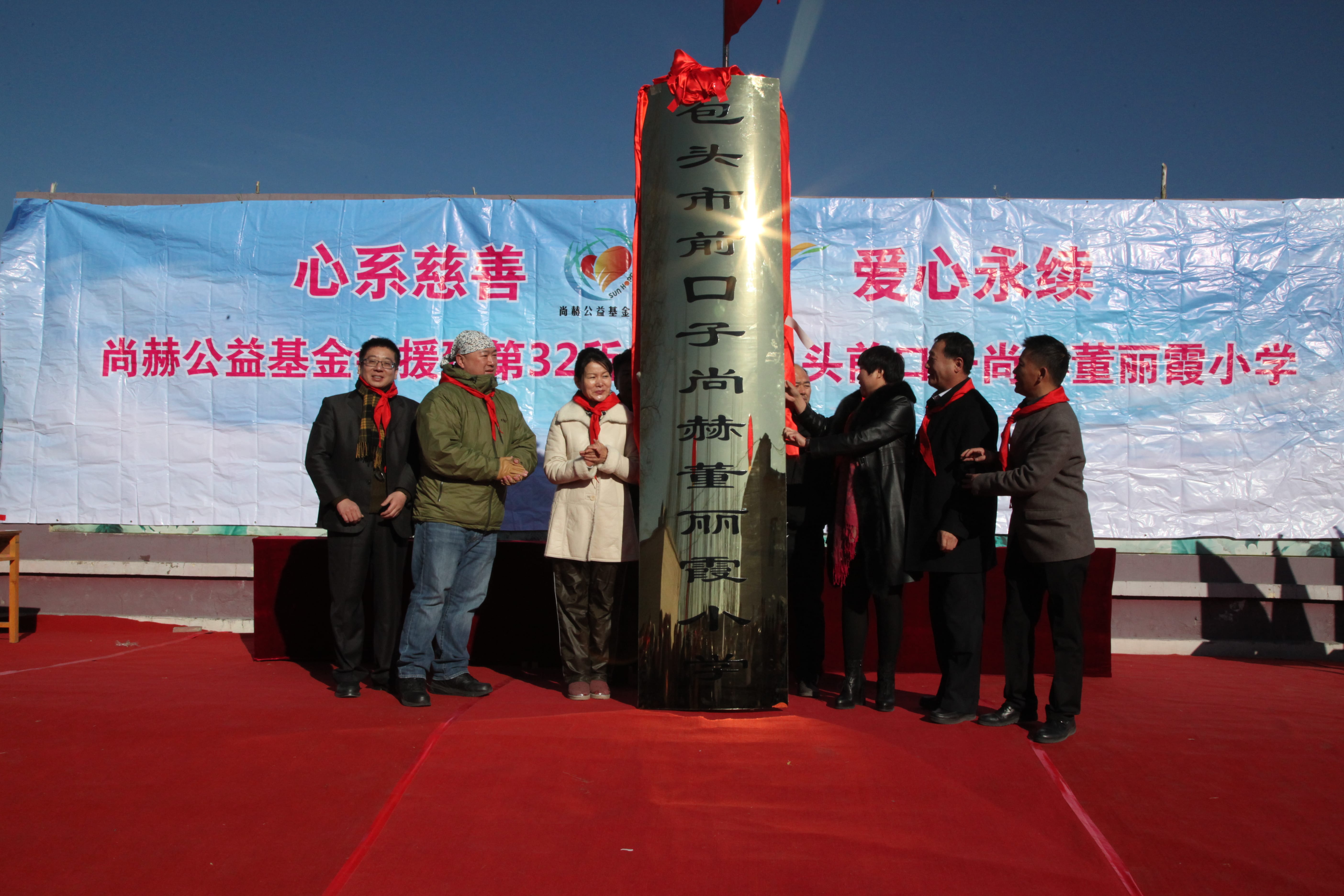 第32所 包头市昆都仑区前口子天行手机平台董丽霞小学