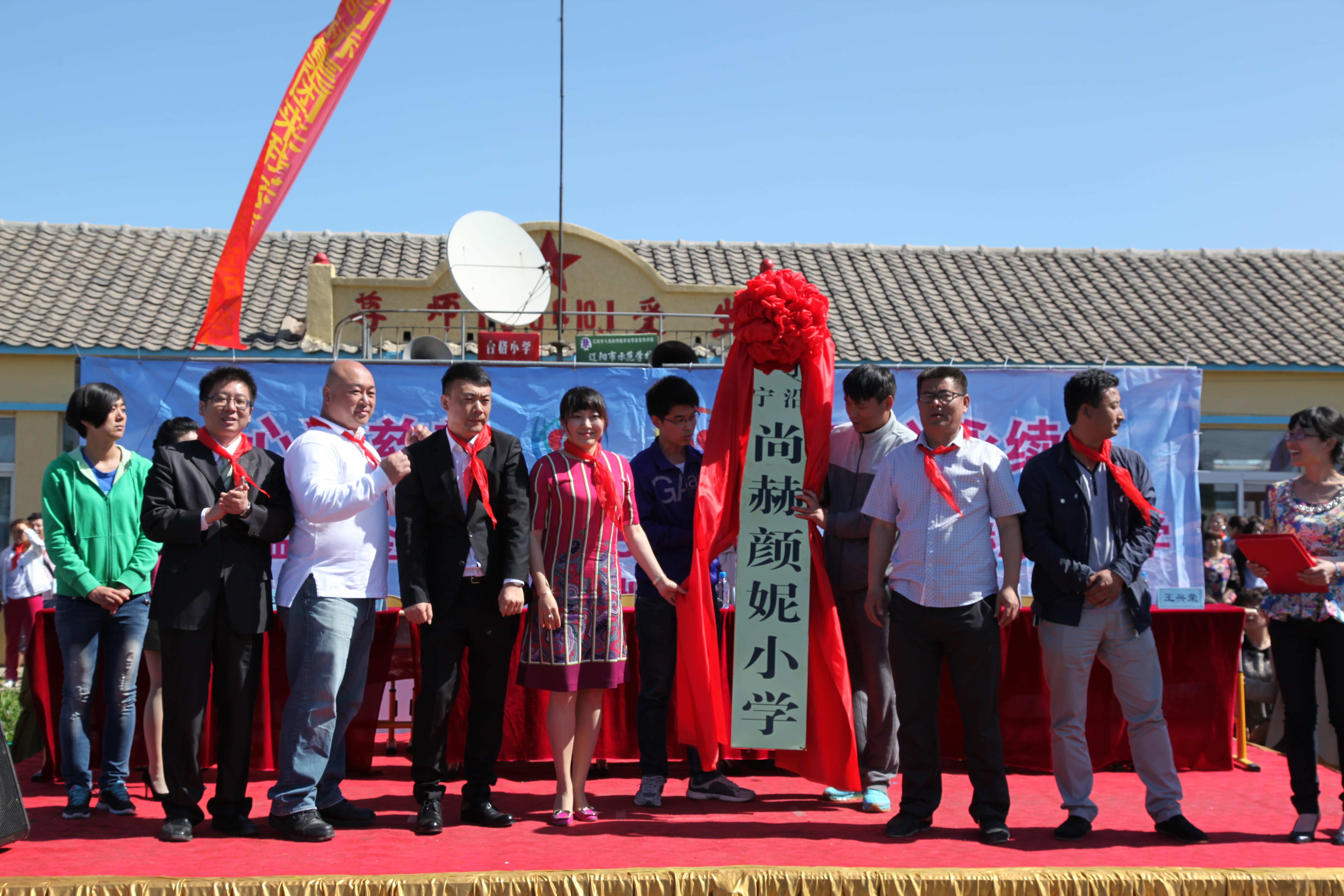 第35所 灯塔市沈旦堡镇沟子沿天行手机平台颜妮小学