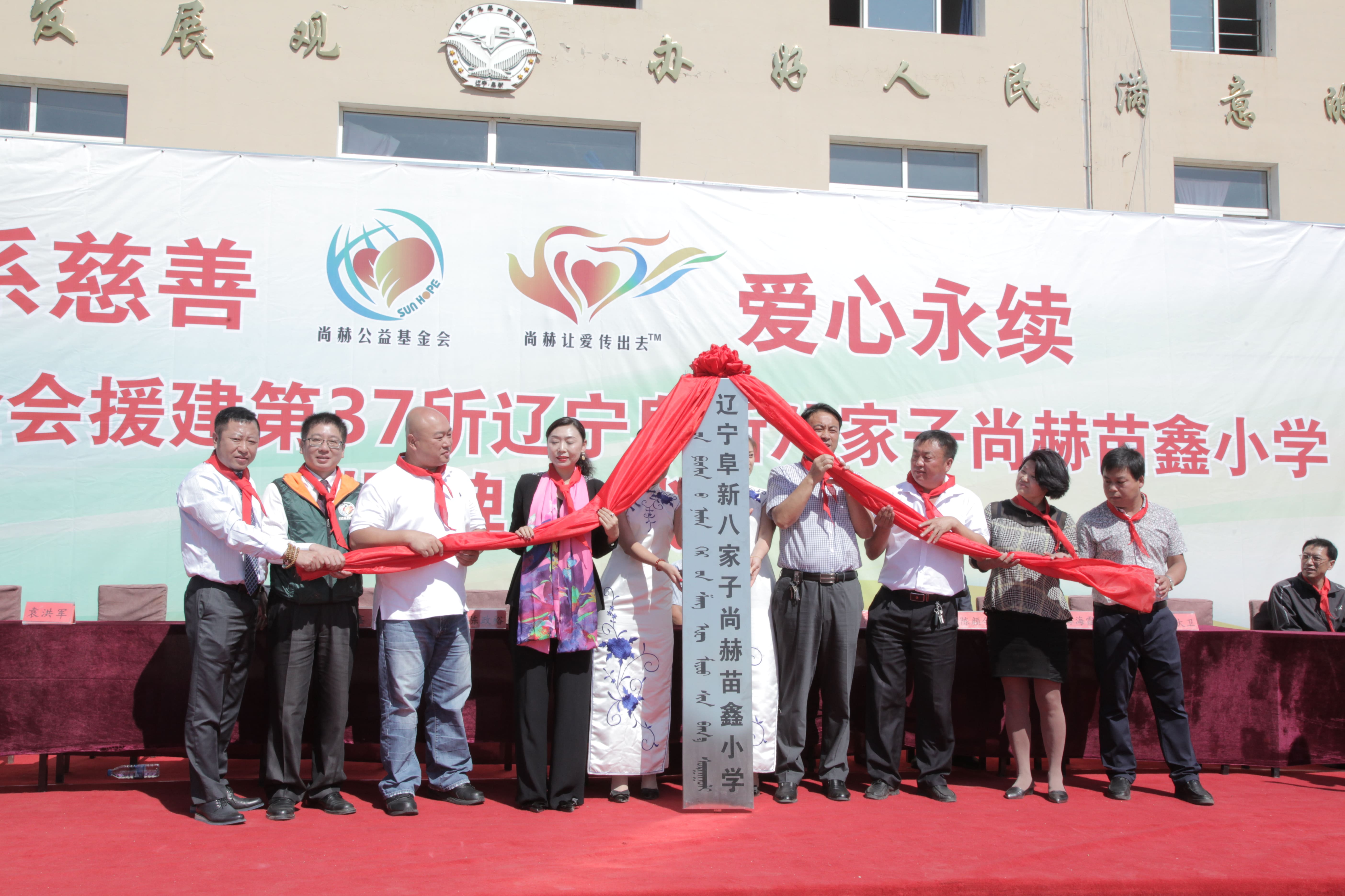 第37所 阜新市阜蒙县八家子天行手机平台苗鑫小学