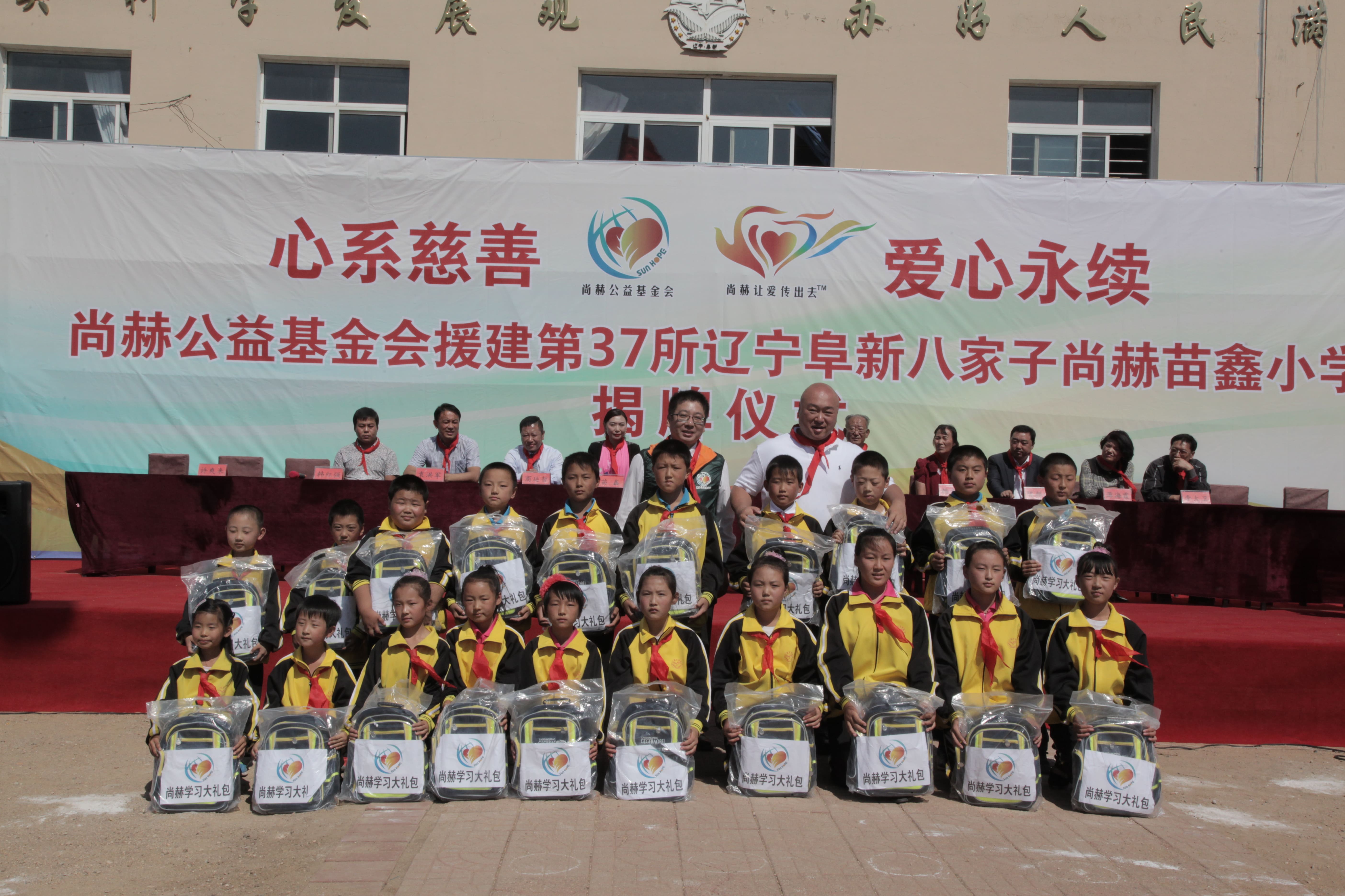 第37所 阜新市阜蒙县八家子天行手机平台苗鑫小学