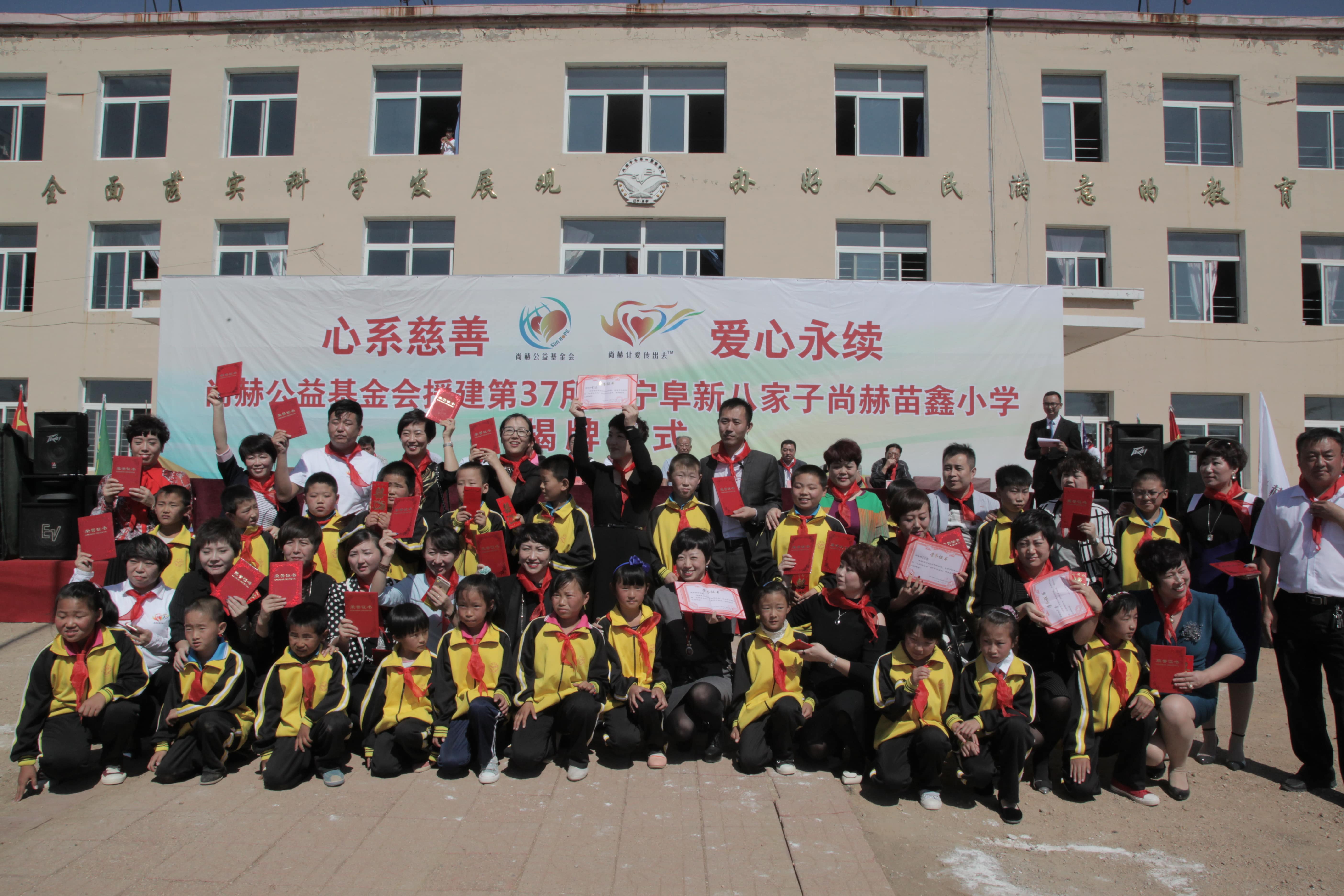 第37所 阜新市阜蒙县八家子天行手机平台苗鑫小学