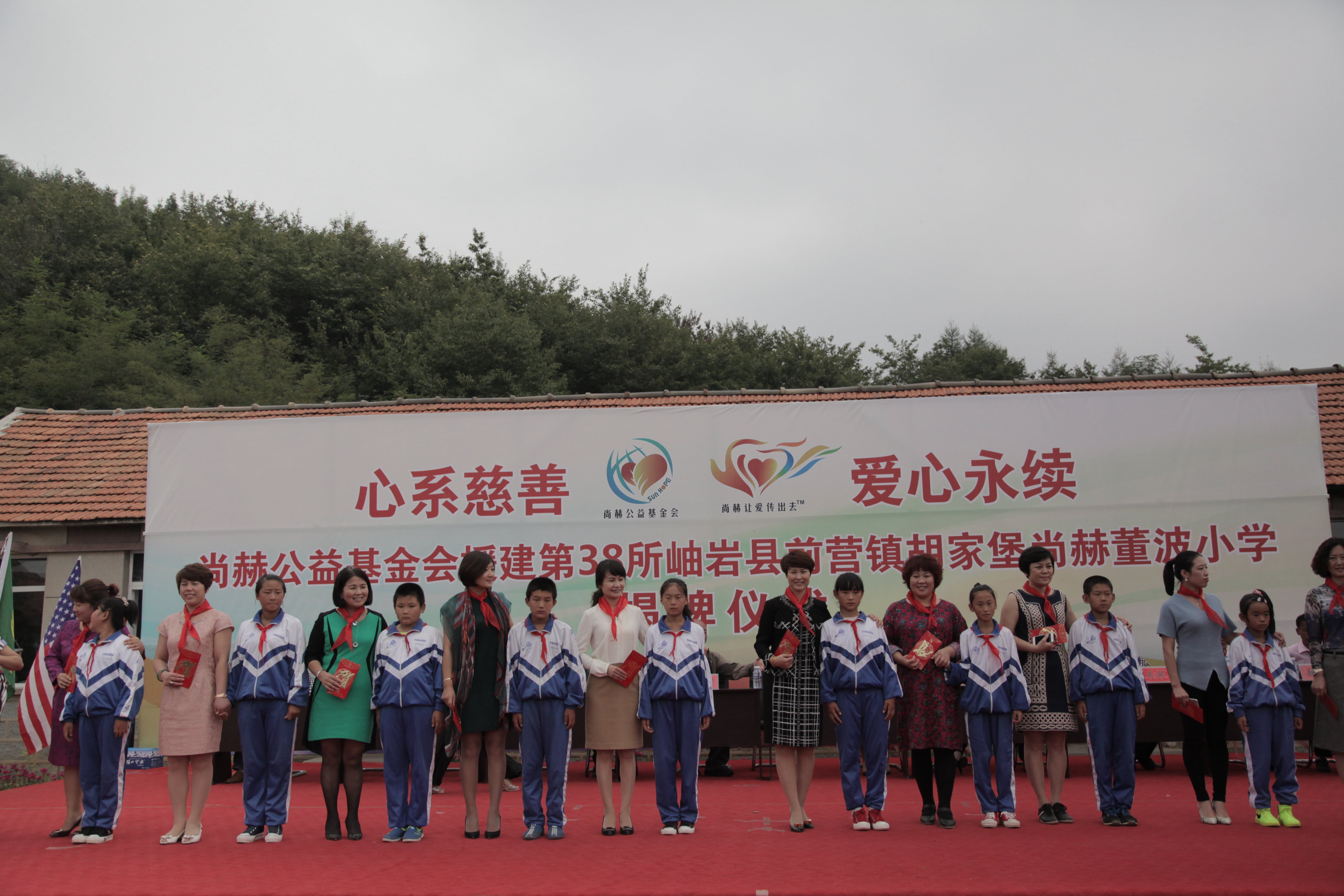 第38所 岫岩县前营镇胡家堡天行手机平台董波小学