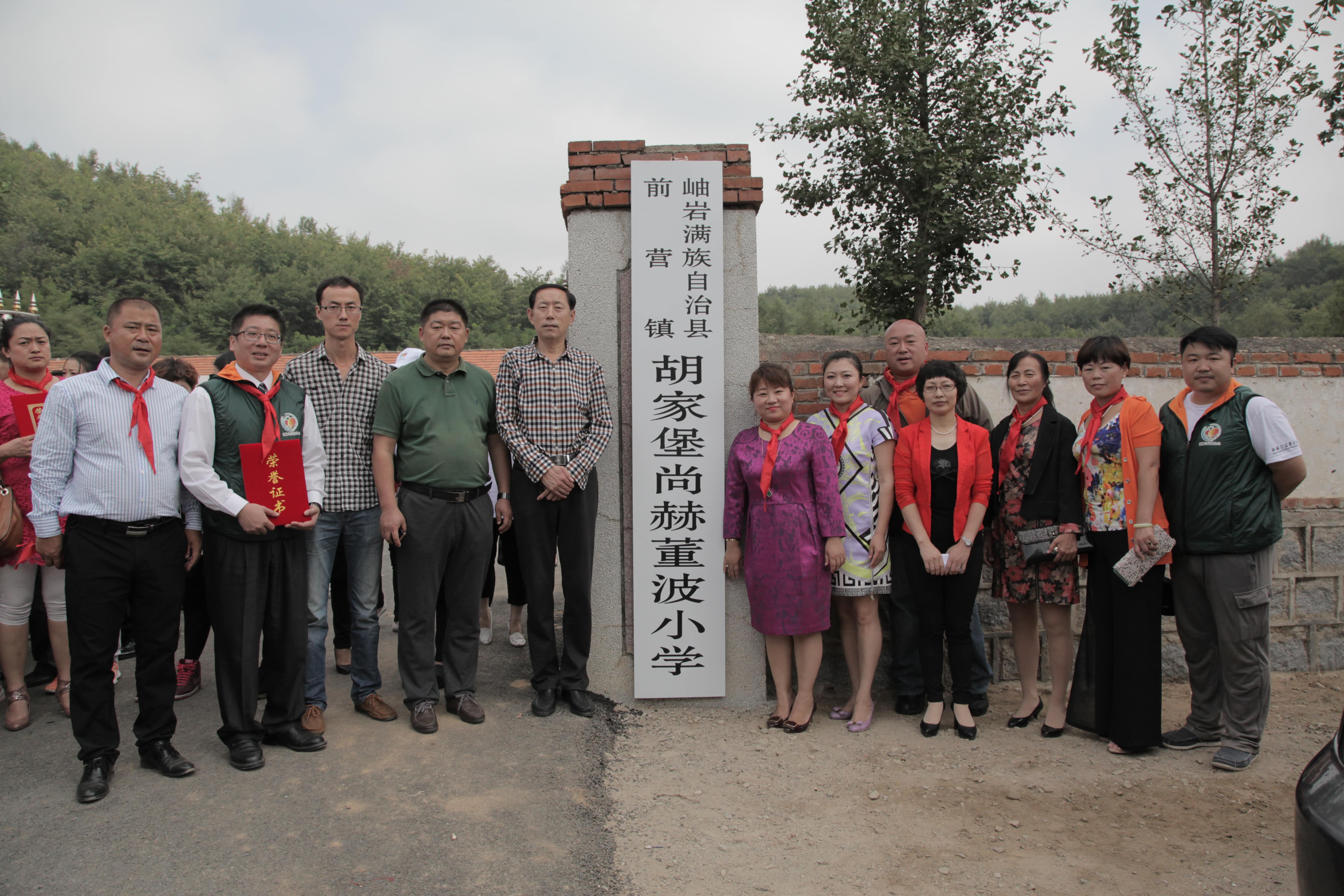 第38所 岫岩县前营镇胡家堡天行手机平台董波小学