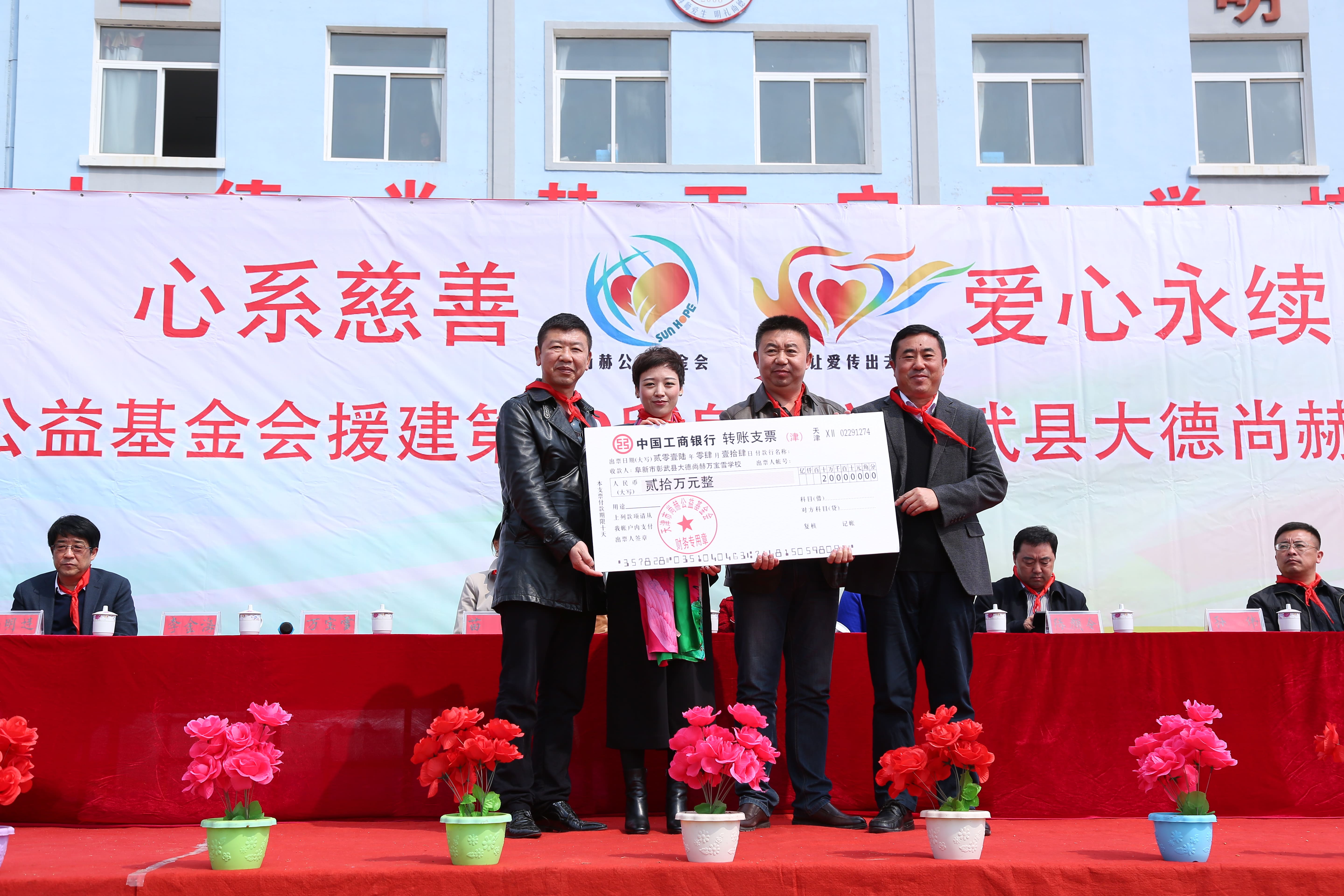 第39所 阜新市彰武县大德天行手机平台万宝雪学校