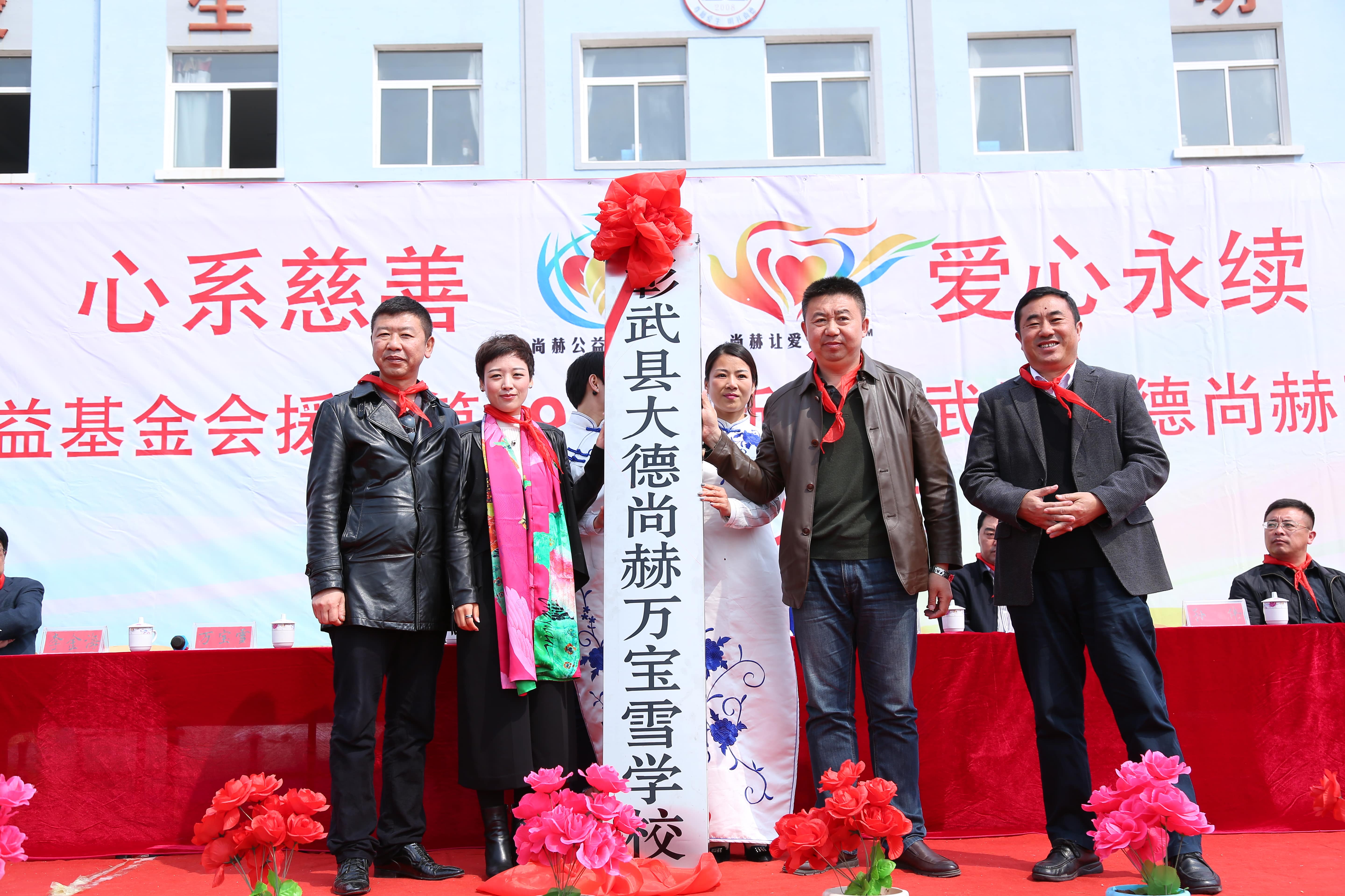 第39所 阜新市彰武县大德天行手机平台万宝雪学校