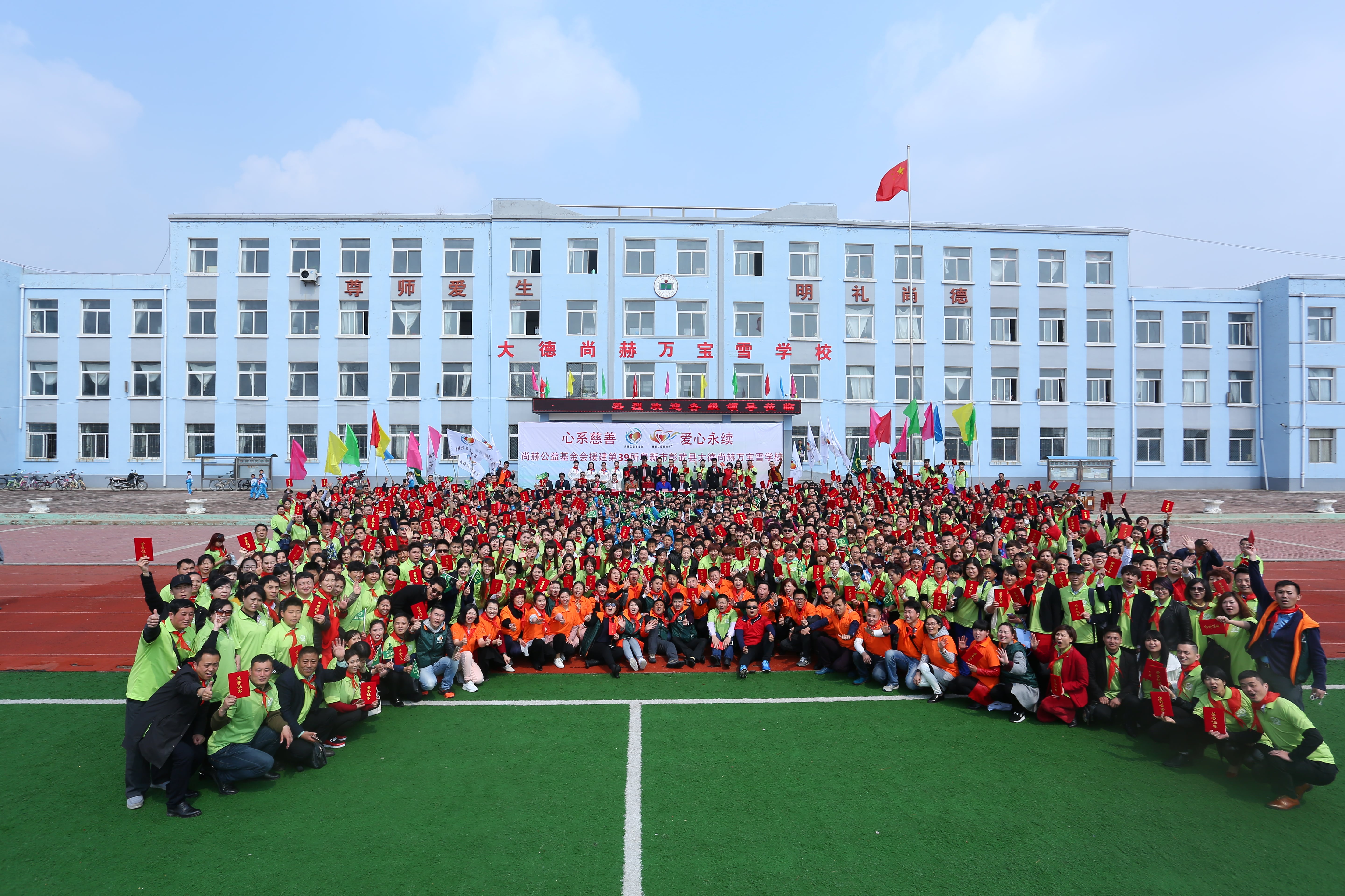 第39所 阜新市彰武县大德天行手机平台万宝雪学校