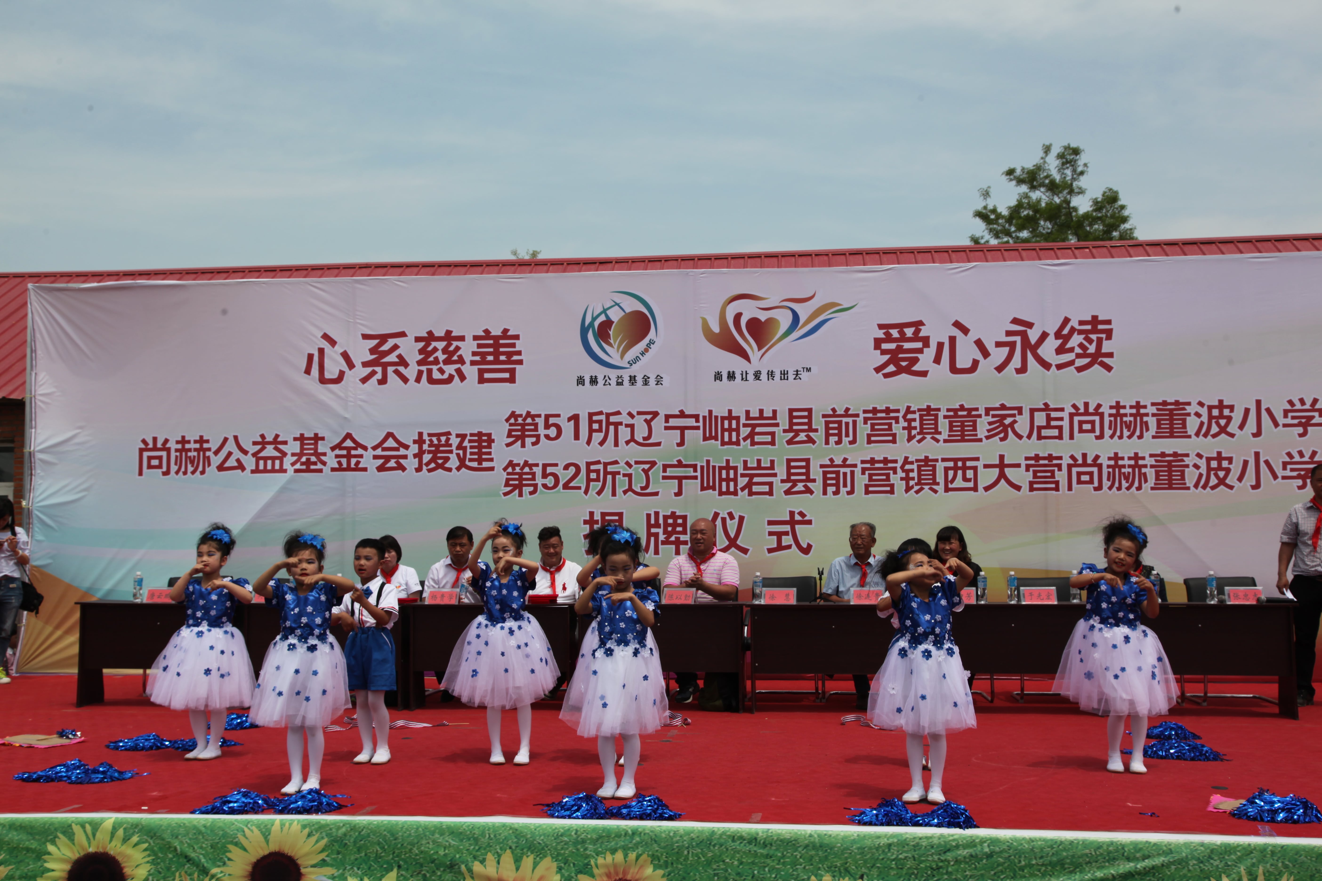 第51所 岫岩县前营镇童家店天行手机平台董波小学