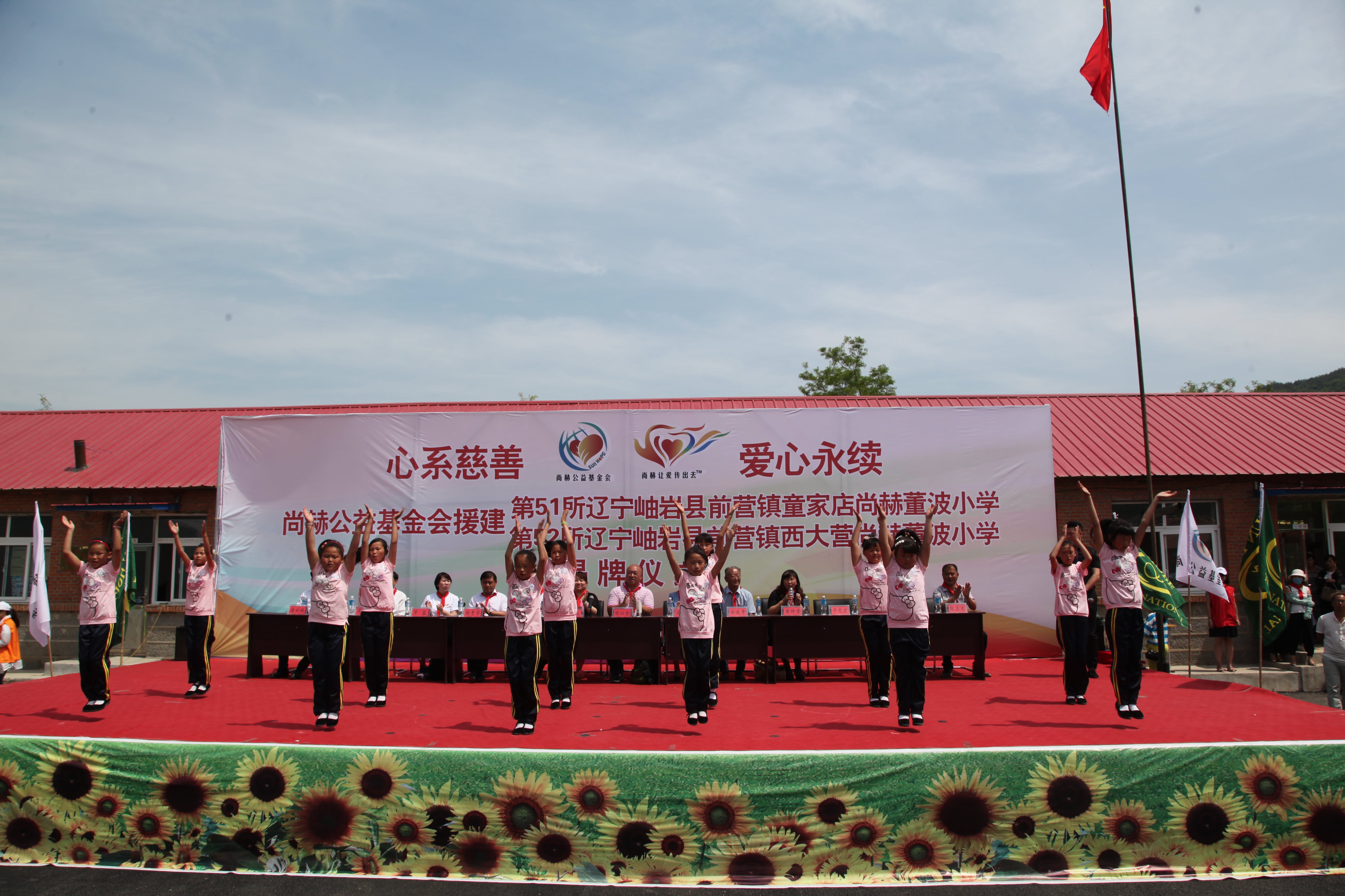 第52所 岫岩县前营镇西大营天行手机平台董波小学