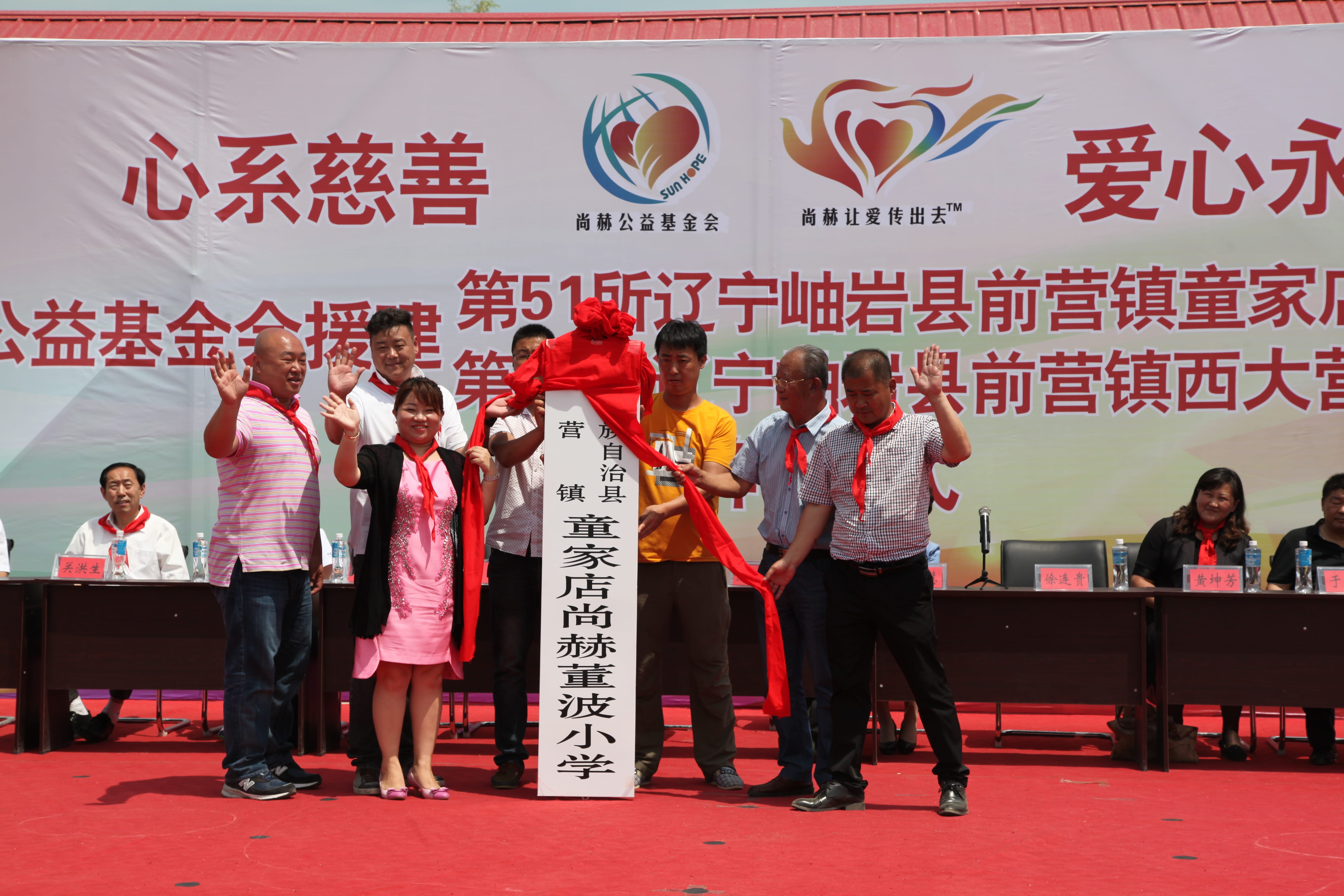 第52所 岫岩县前营镇西大营天行手机平台董波小学