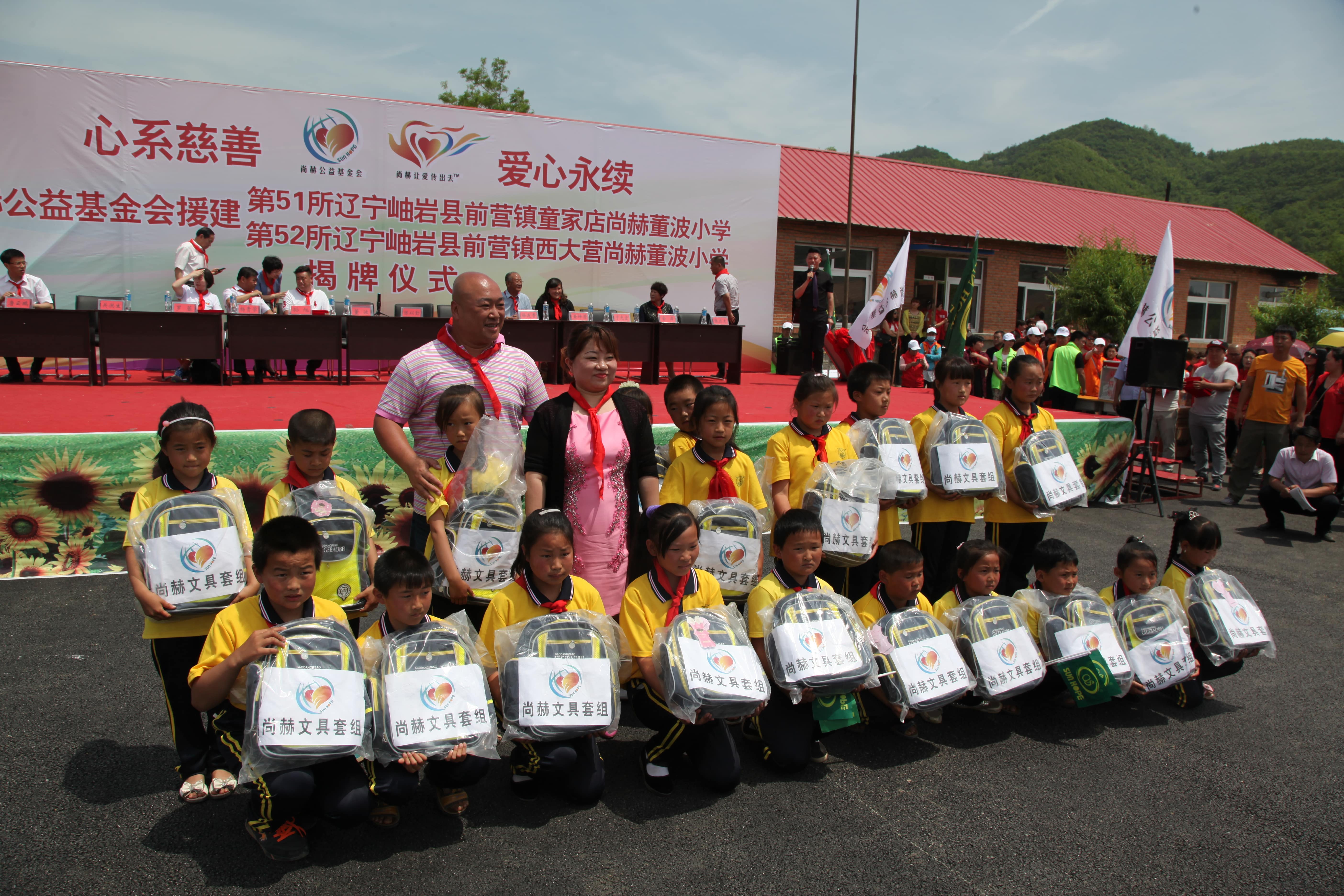 第52所 岫岩县前营镇西大营天行手机平台董波小学