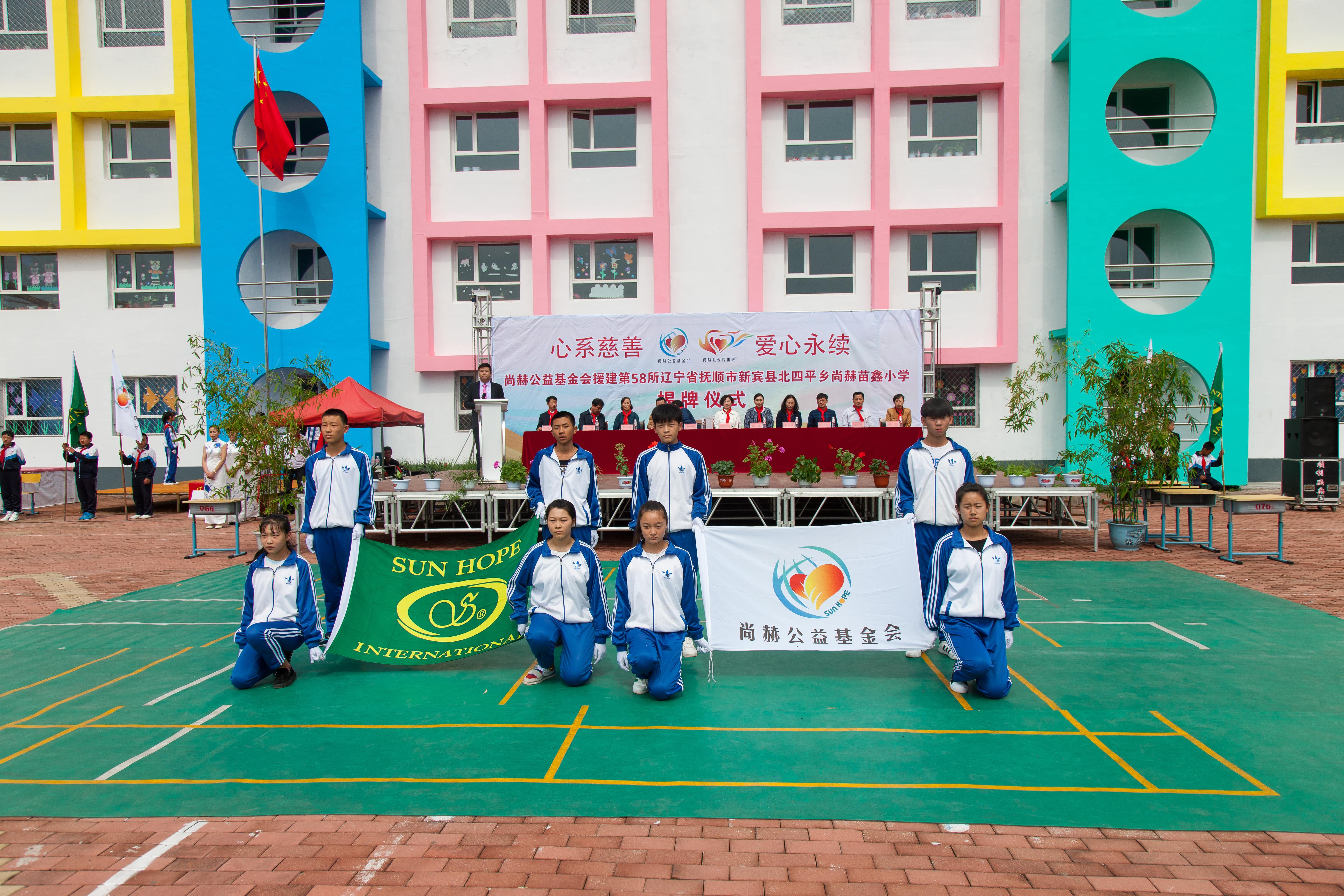 第58所 抚顺市新宾县北四平乡天行手机平台苗鑫小学