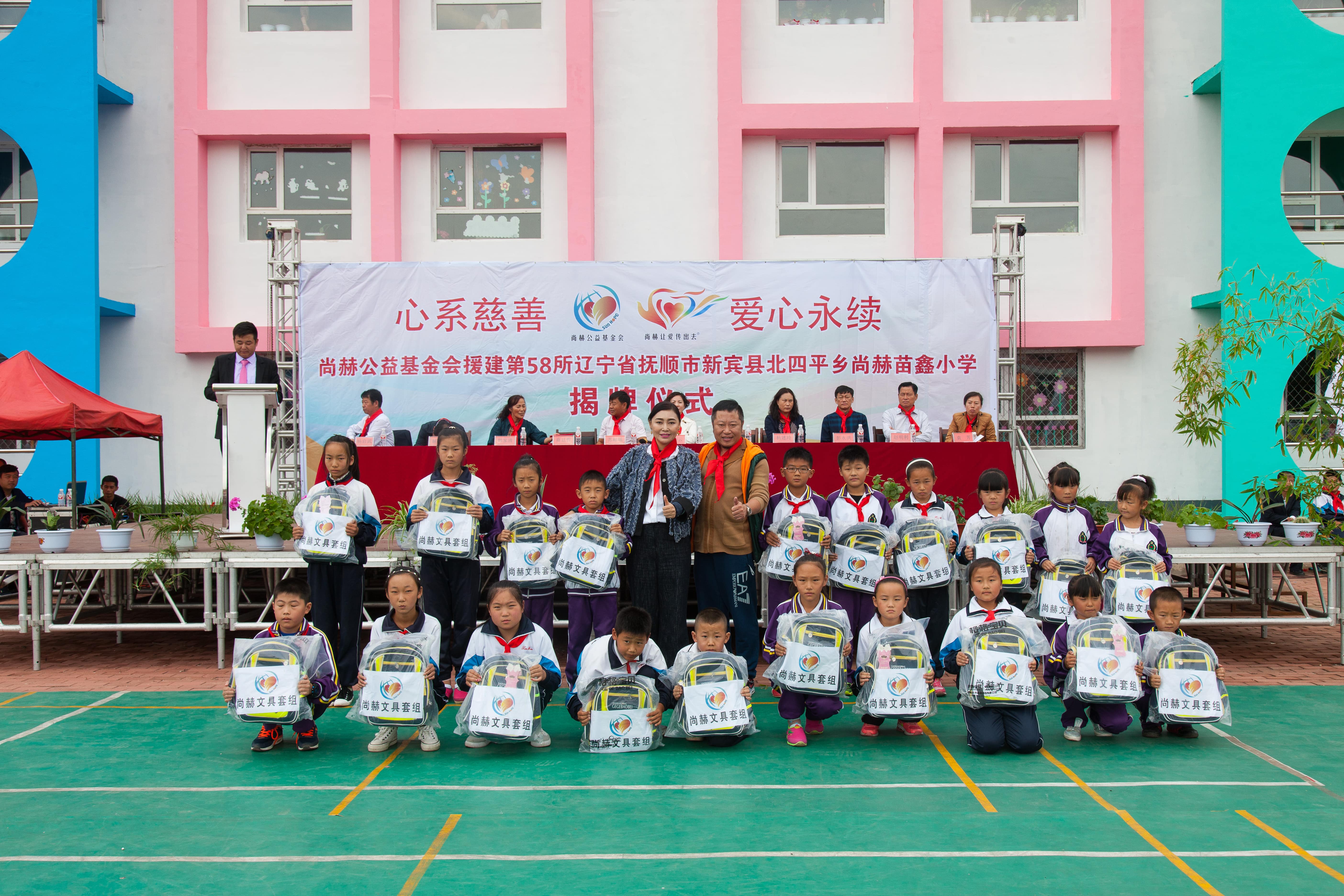 第58所 抚顺市新宾县北四平乡天行手机平台苗鑫小学