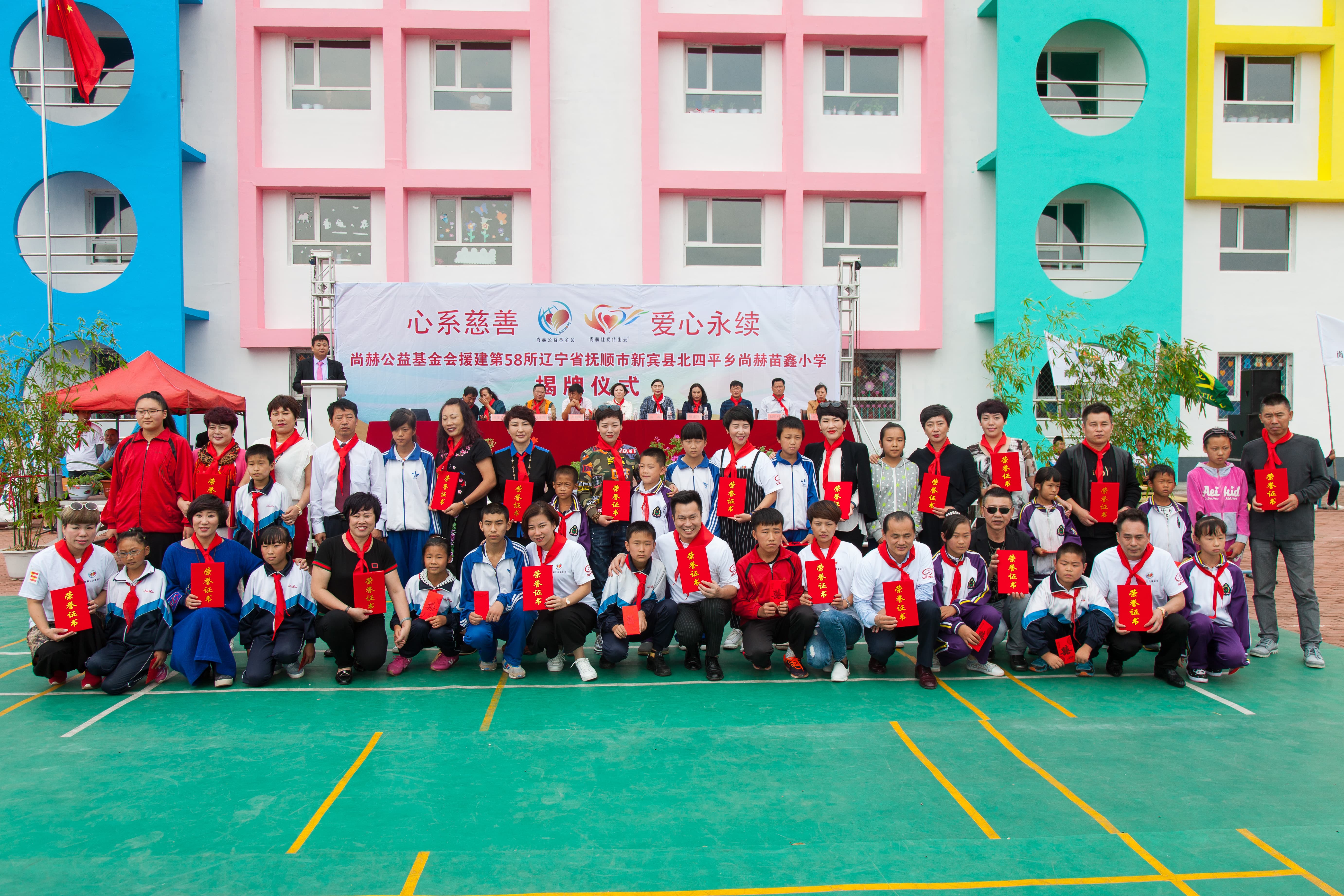 第58所 抚顺市新宾县北四平乡天行手机平台苗鑫小学