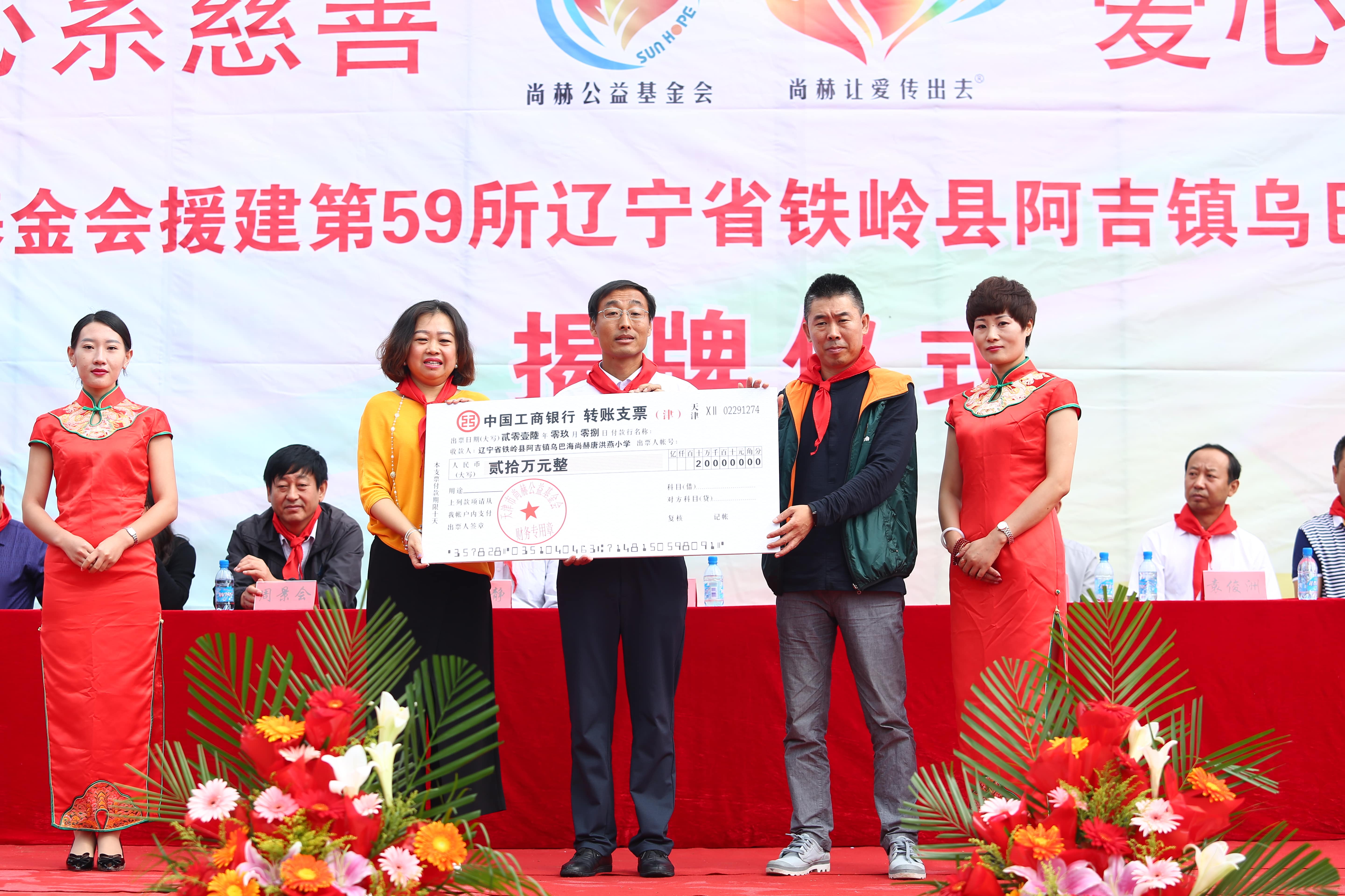 第59所 铁岭县阿吉镇乌巴海天行手机平台唐洪燕小学