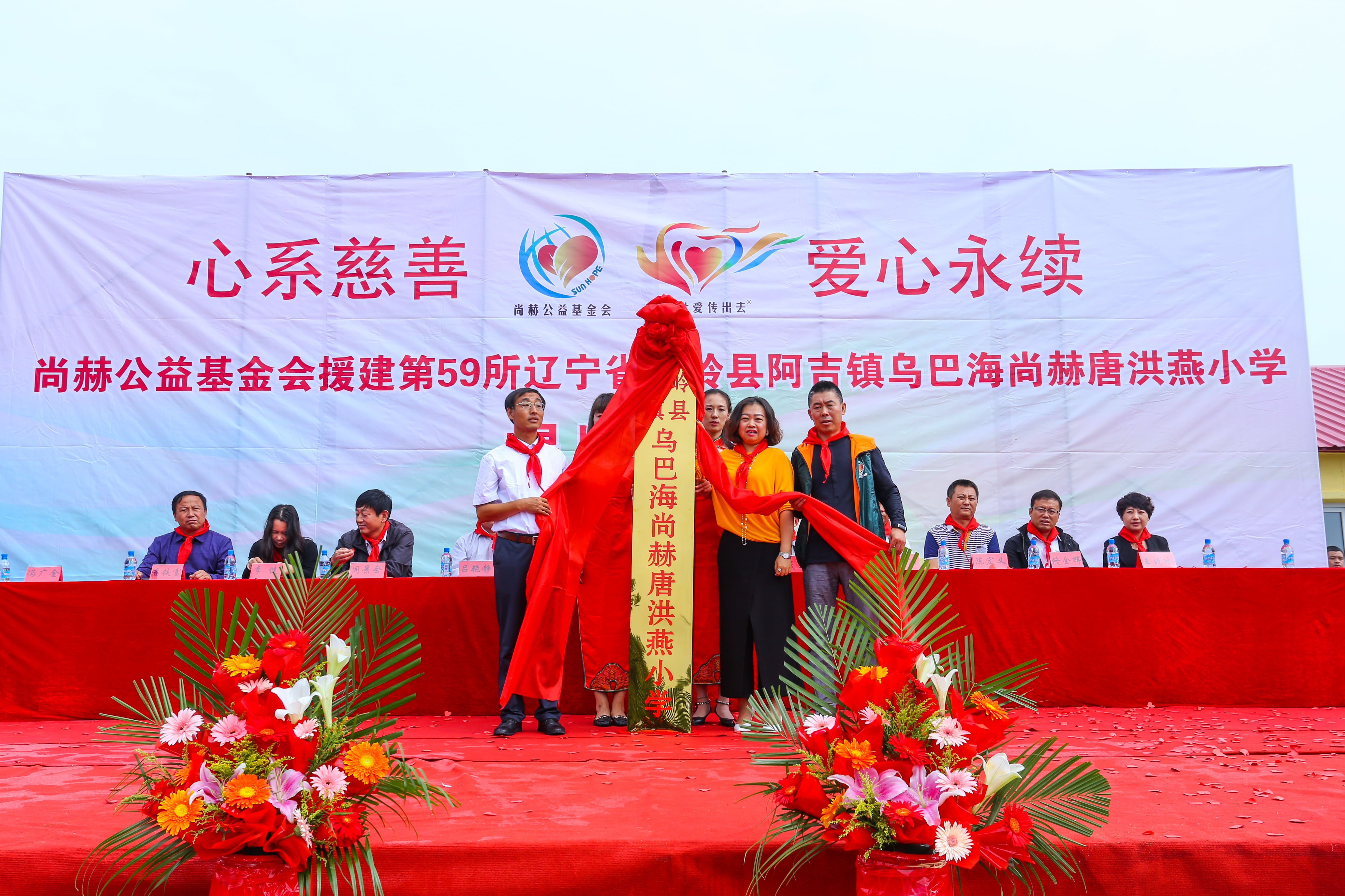 第59所 铁岭县阿吉镇乌巴海天行手机平台唐洪燕小学