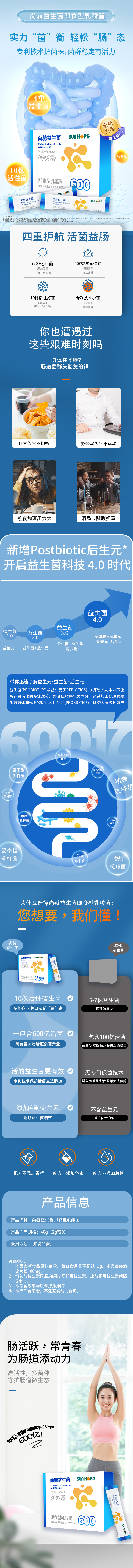 天行手机平台益生菌即食型乳酸菌