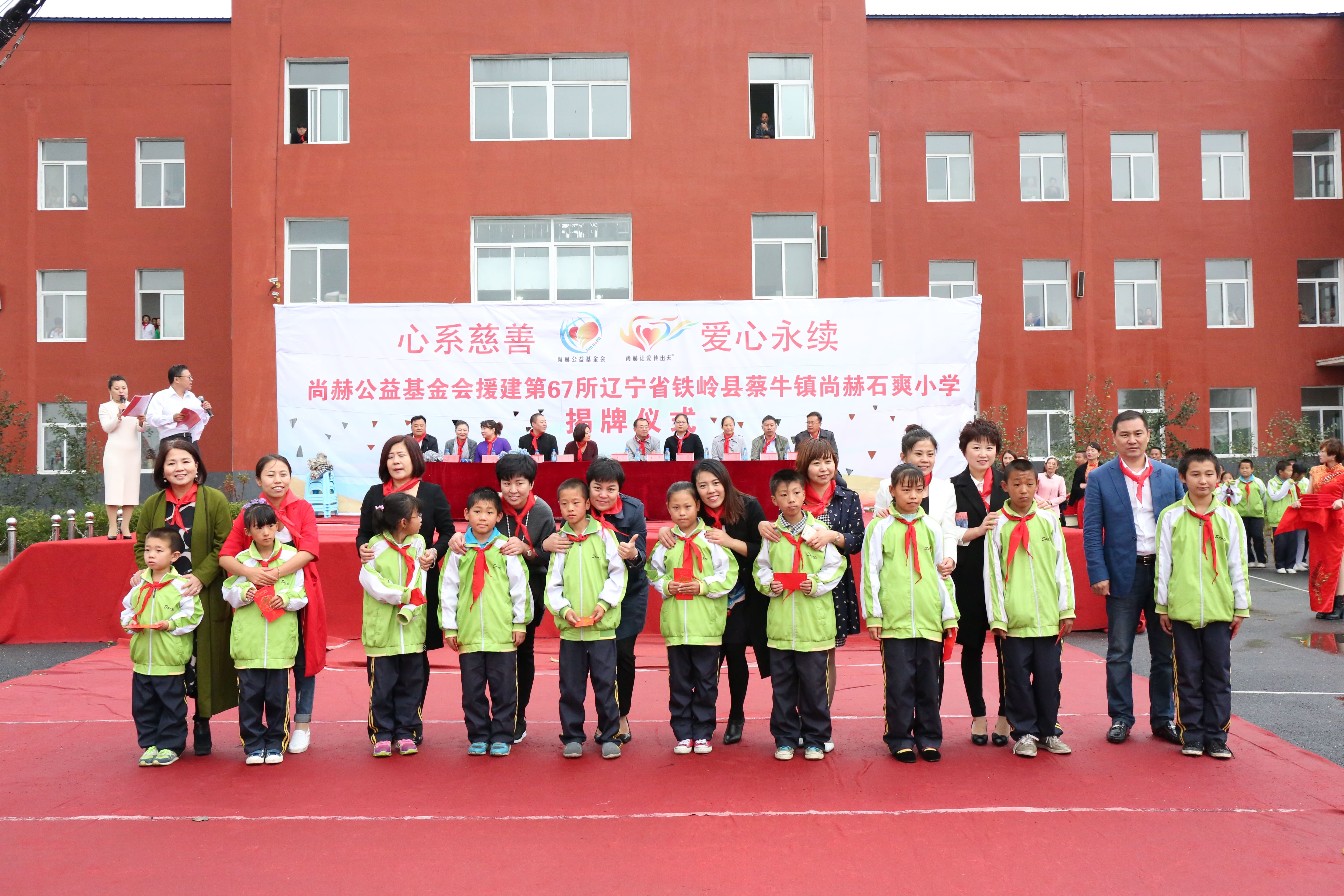 第67所 铁岭县蔡牛镇天行手机平台石爽小学