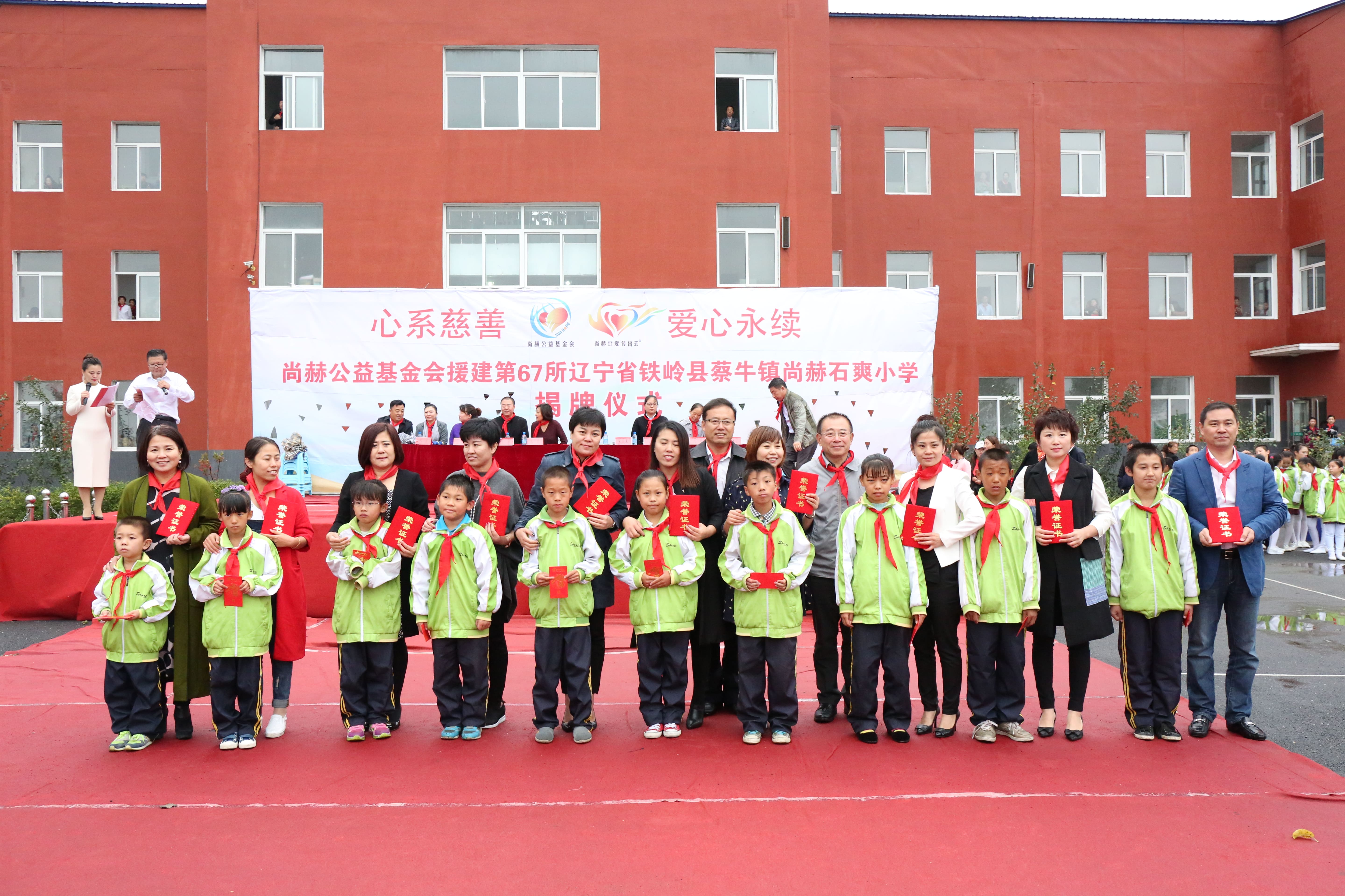 第67所 铁岭县蔡牛镇天行手机平台石爽小学