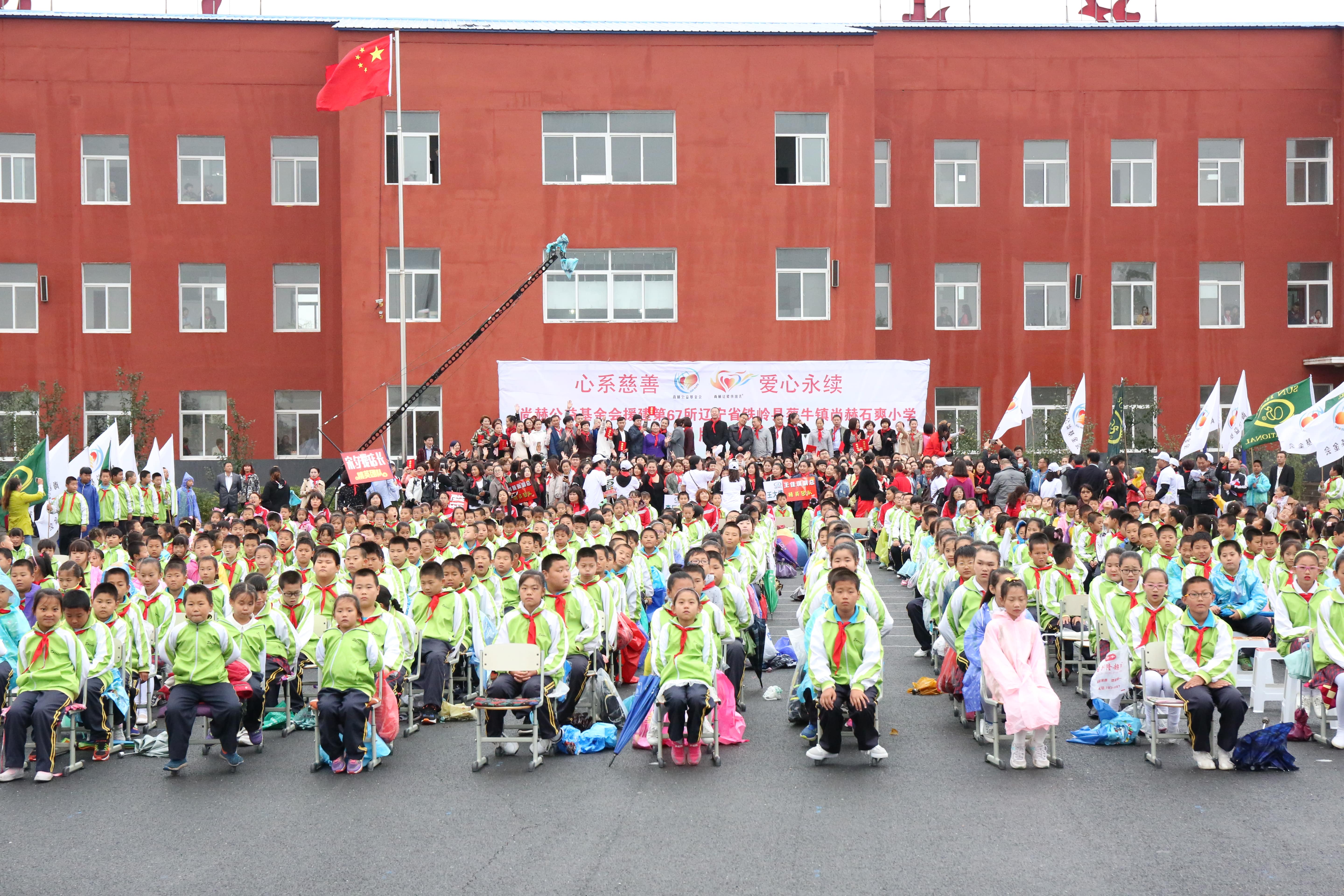 第67所 铁岭县蔡牛镇天行手机平台石爽小学