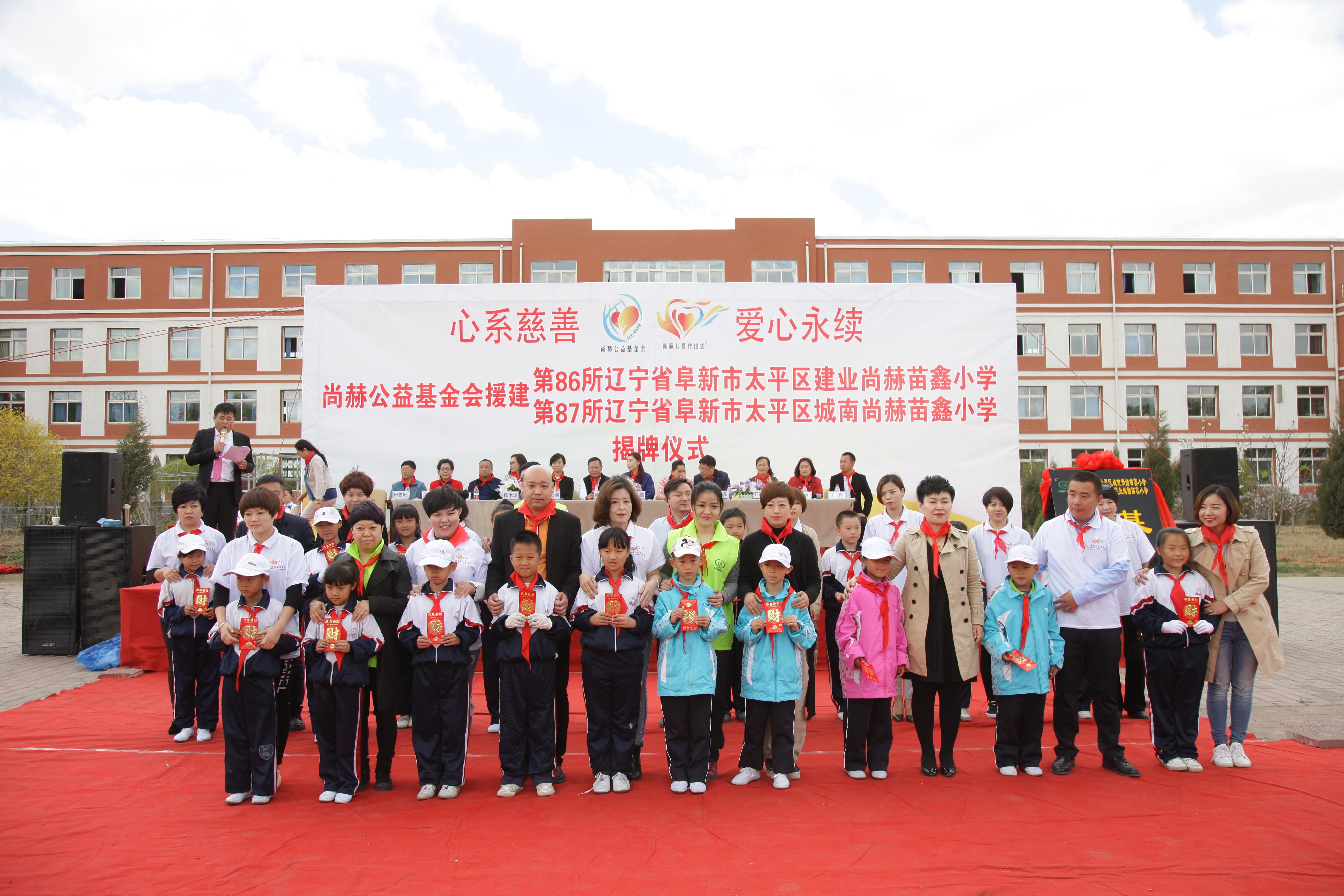 第86所  辽宁省阜新市太平区建业天行手机平台苗鑫小学