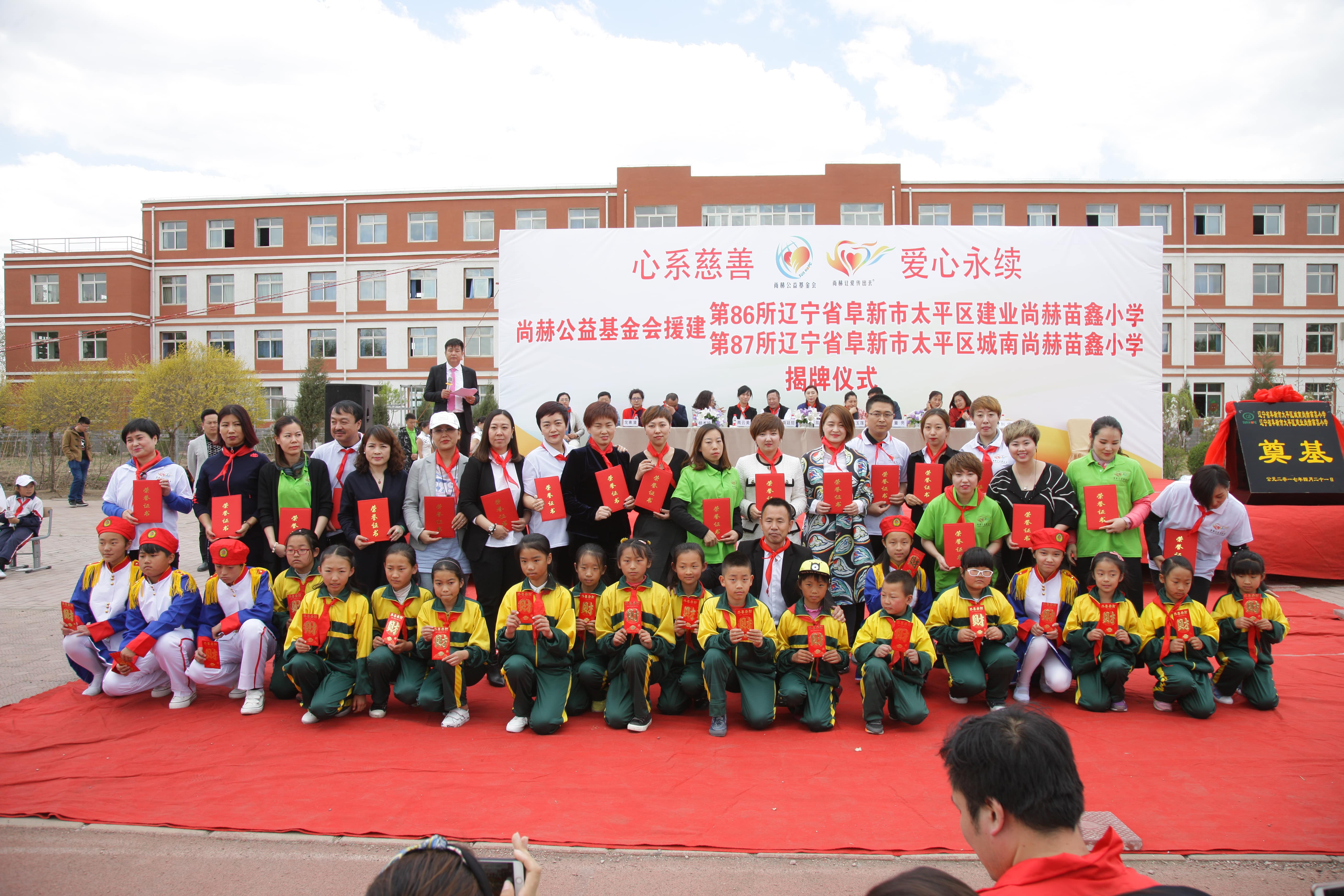第86所  辽宁省阜新市太平区建业天行手机平台苗鑫小学