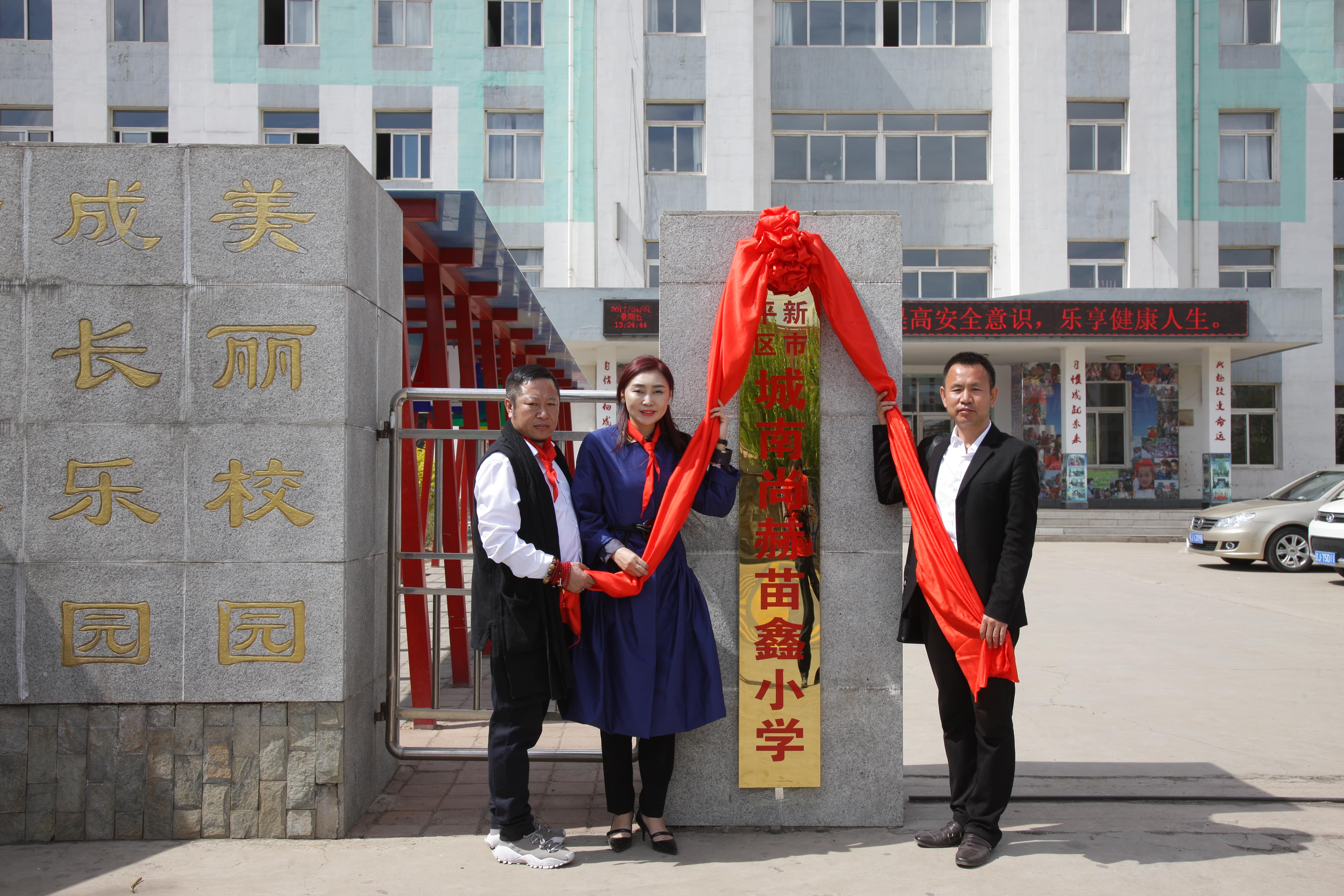 第86所  辽宁省阜新市太平区建业天行手机平台苗鑫小学