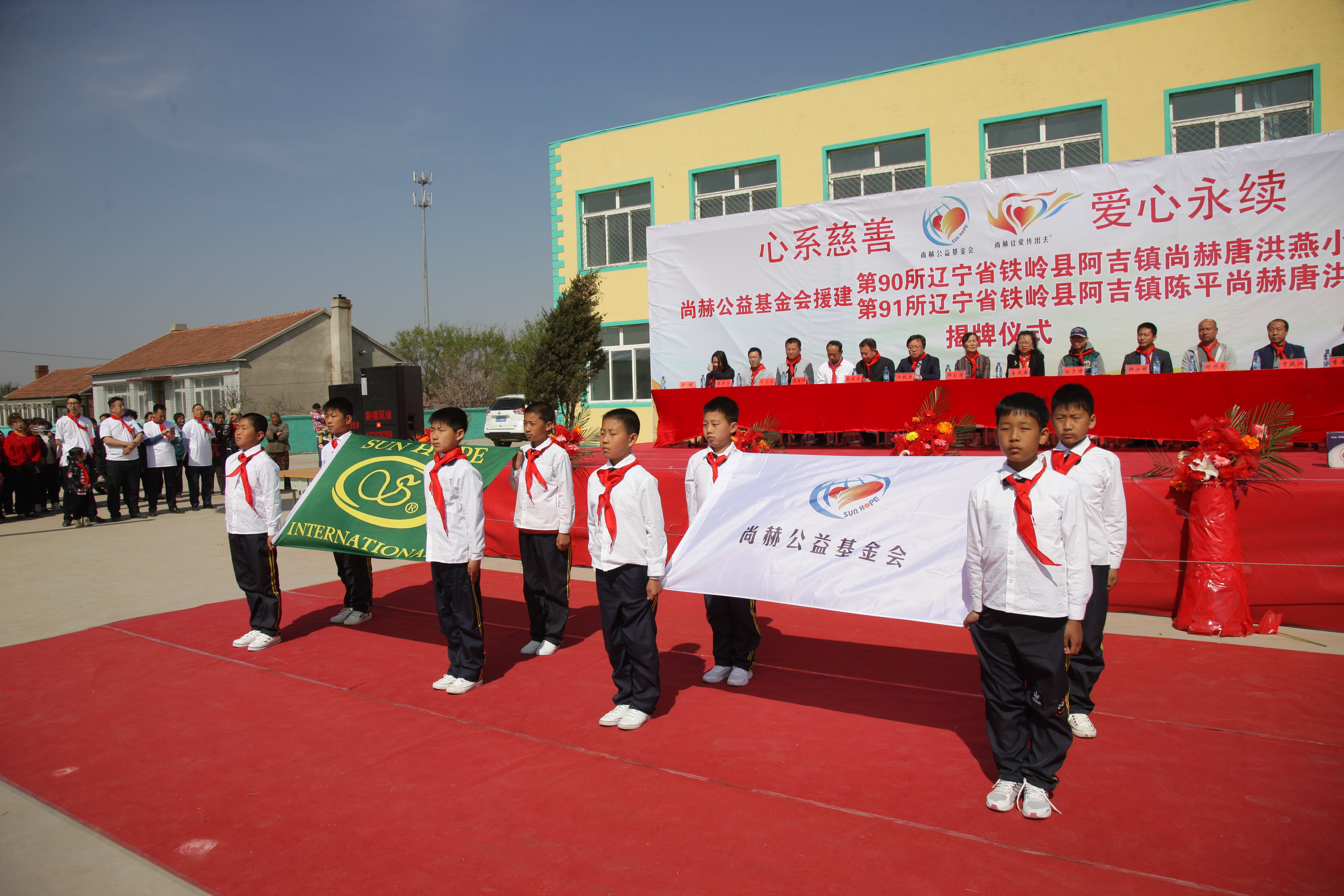 第90所 铁岭市阿吉镇天行手机平台唐洪燕小学