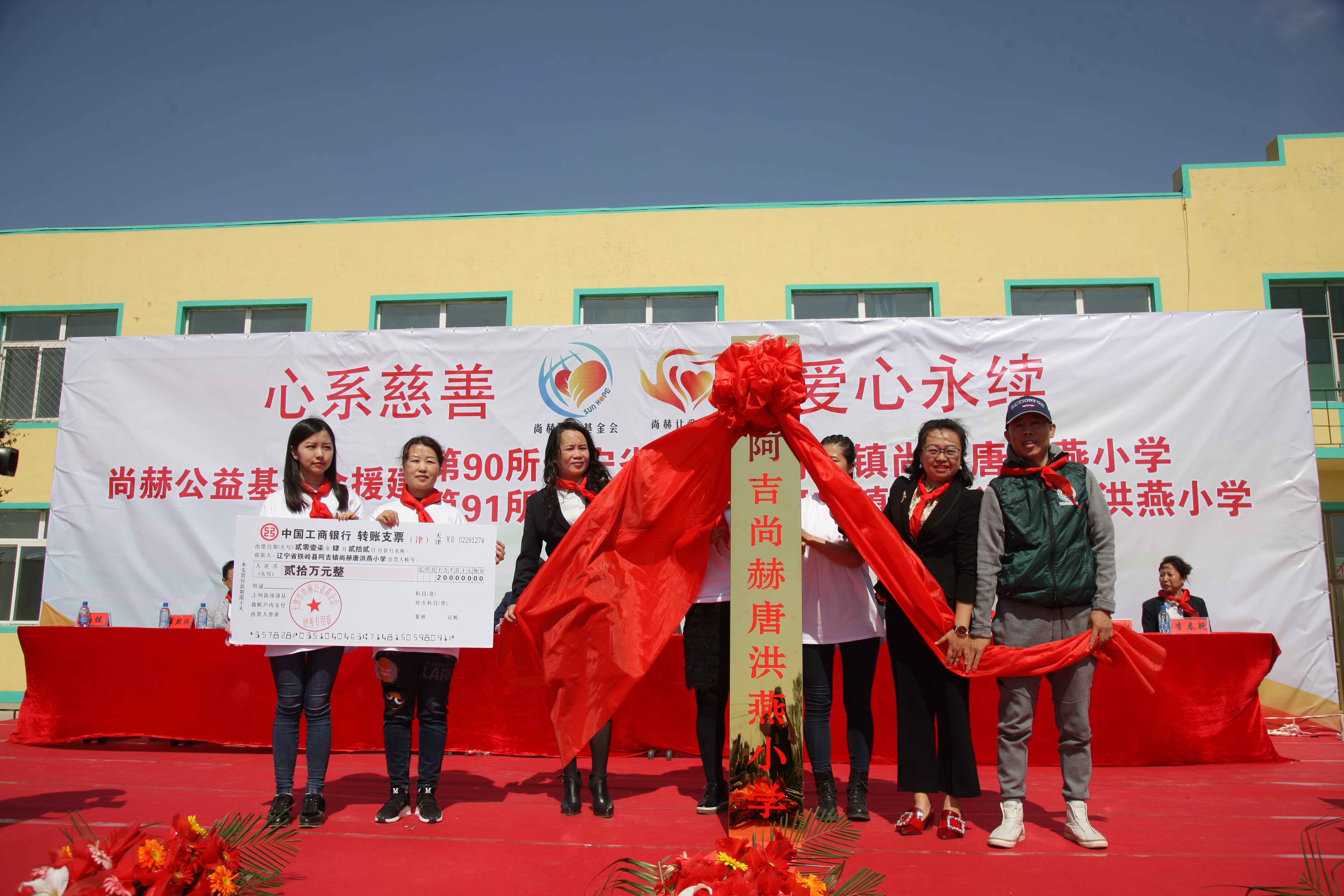 第90所 铁岭市阿吉镇天行手机平台唐洪燕小学