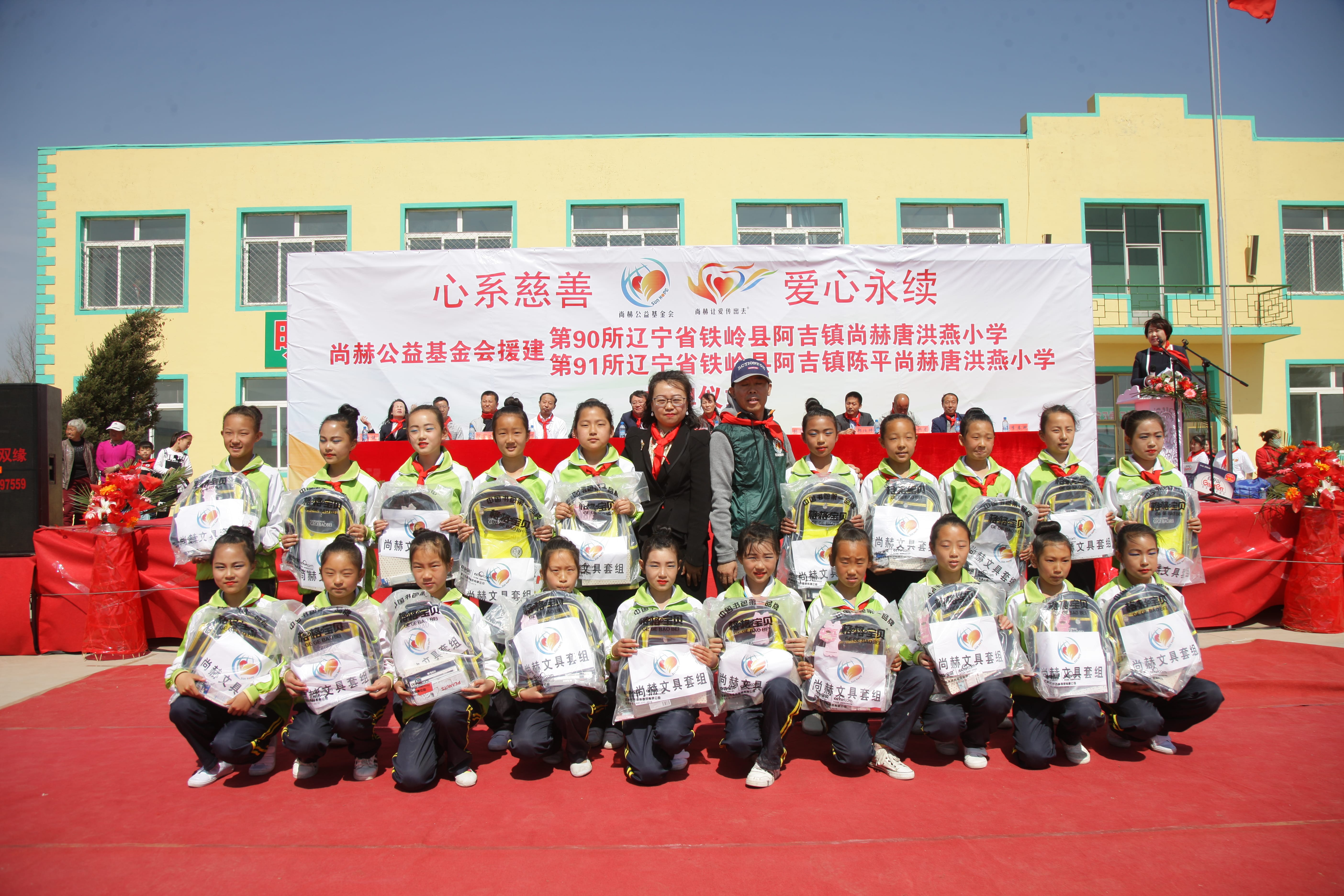 第90所 铁岭市阿吉镇天行手机平台唐洪燕小学