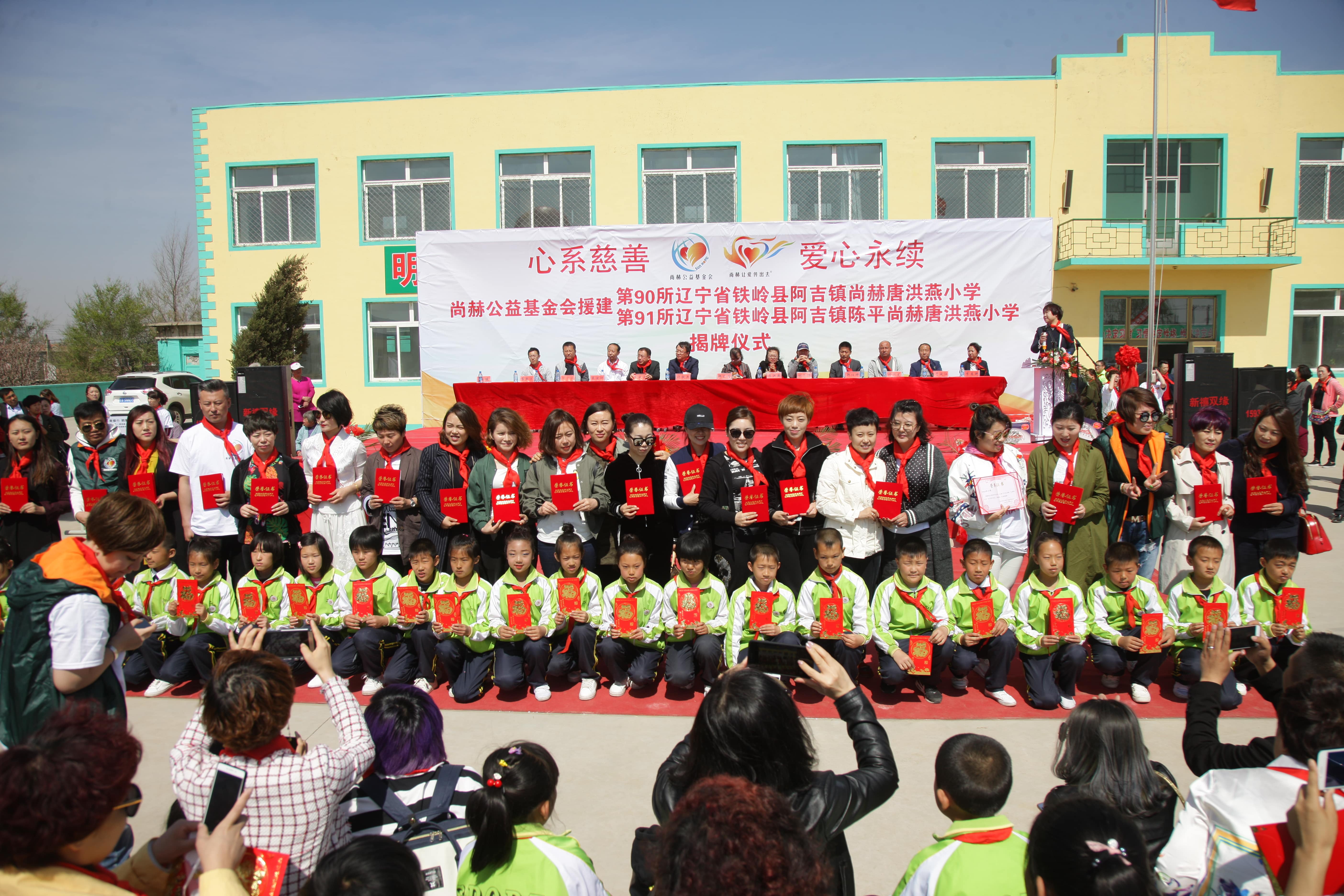 第90所 铁岭市阿吉镇天行手机平台唐洪燕小学