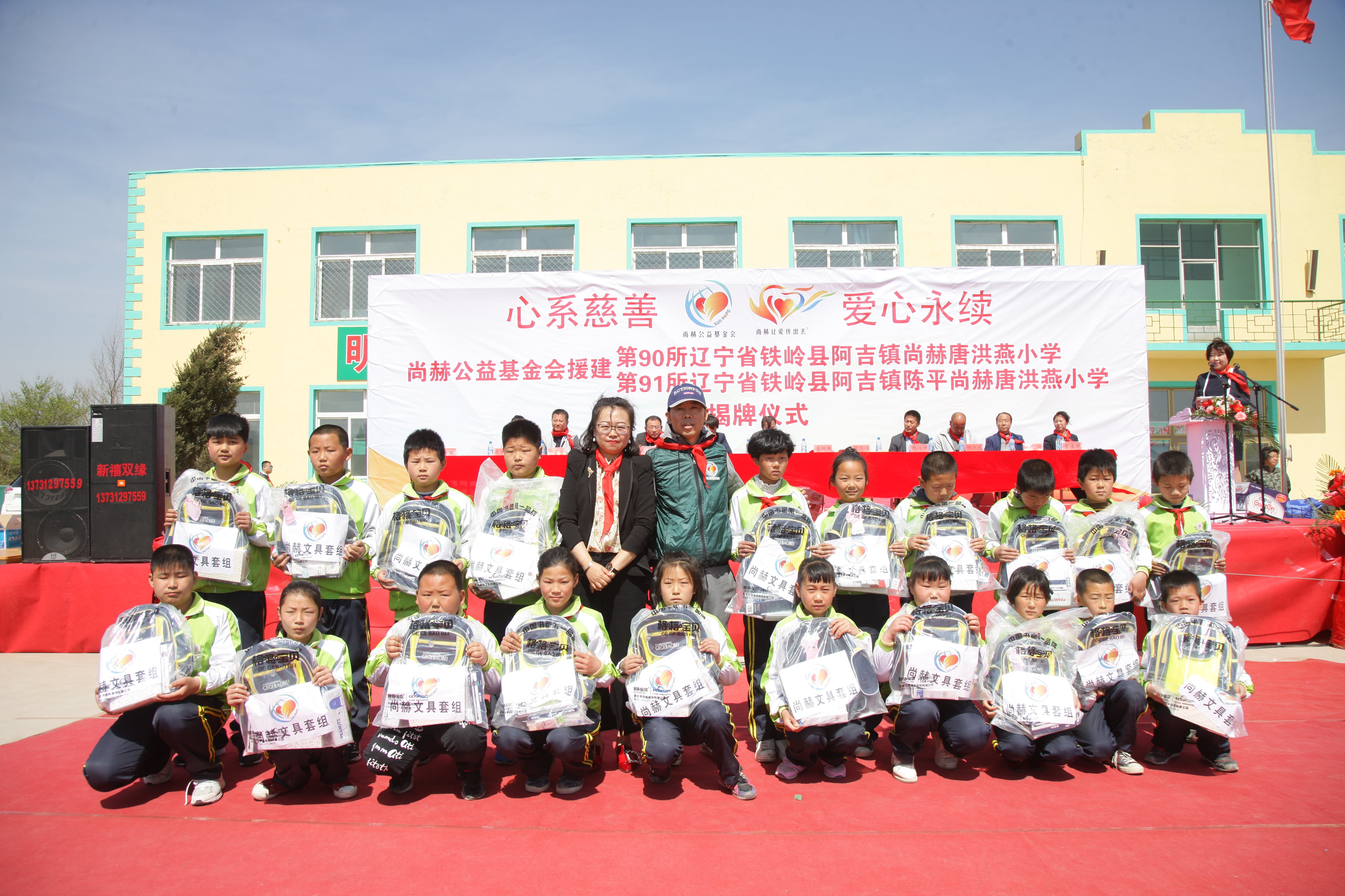 第90所 铁岭市阿吉镇天行手机平台唐洪燕小学