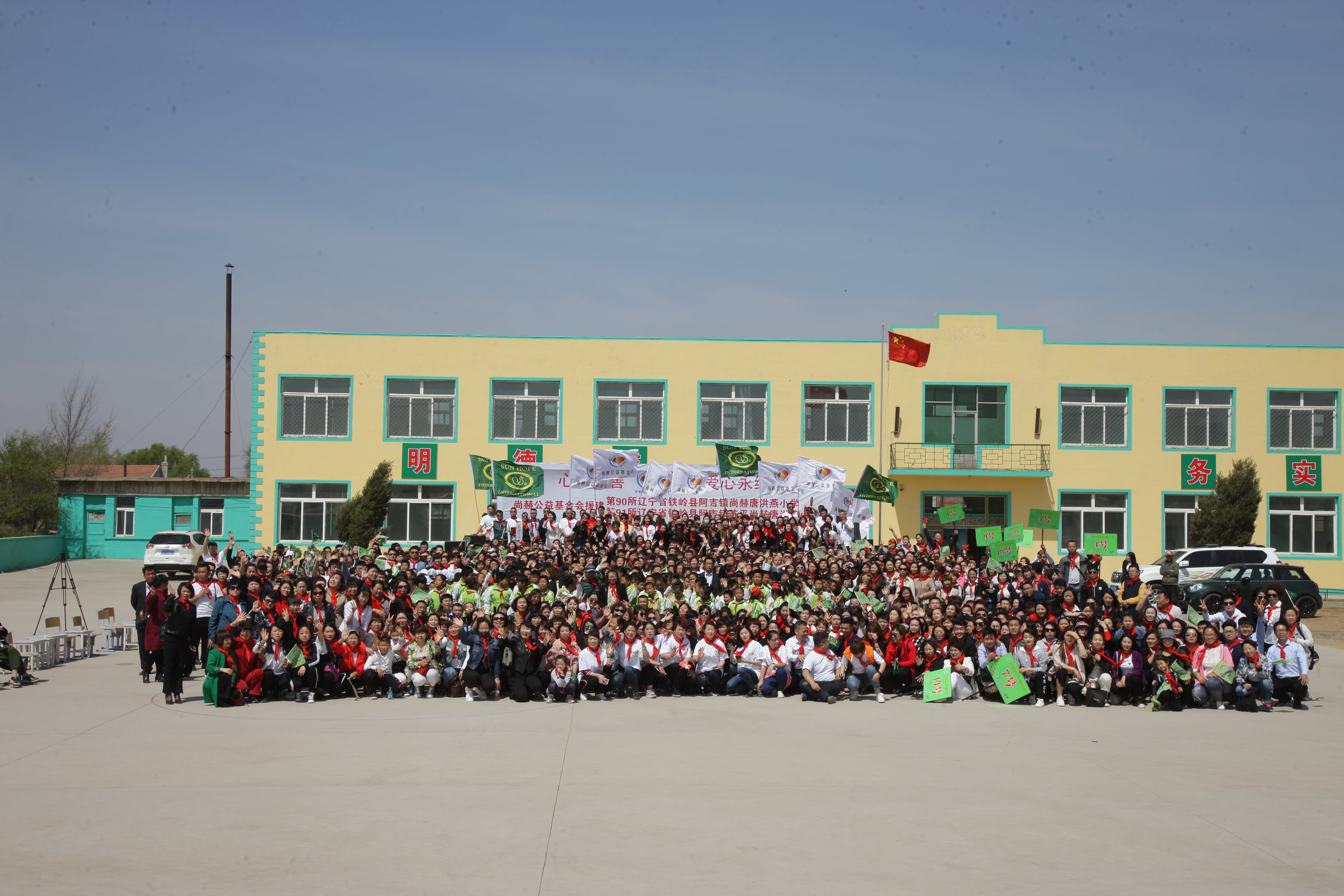 第90所 铁岭市阿吉镇天行手机平台唐洪燕小学