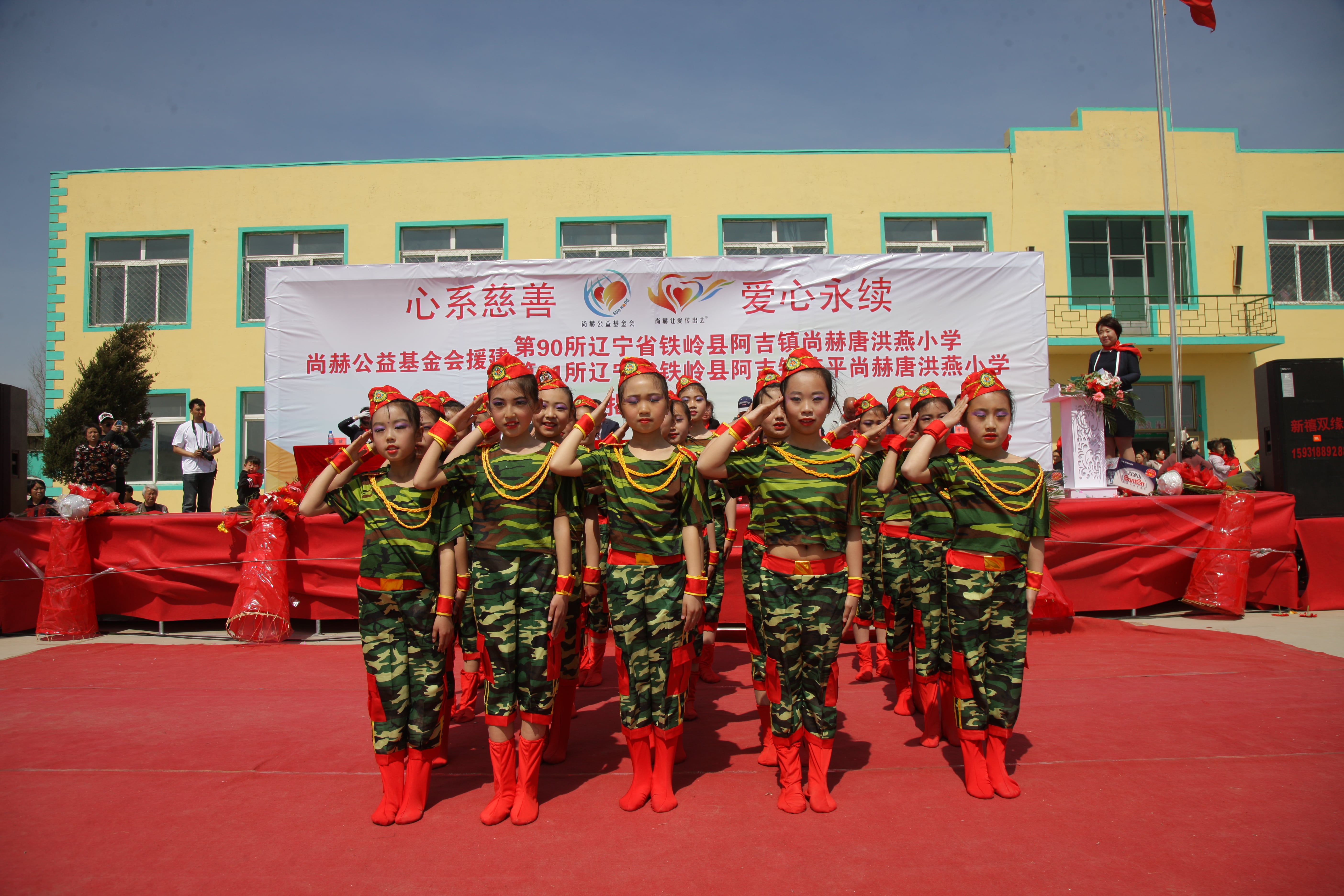第90所 铁岭市阿吉镇天行手机平台唐洪燕小学